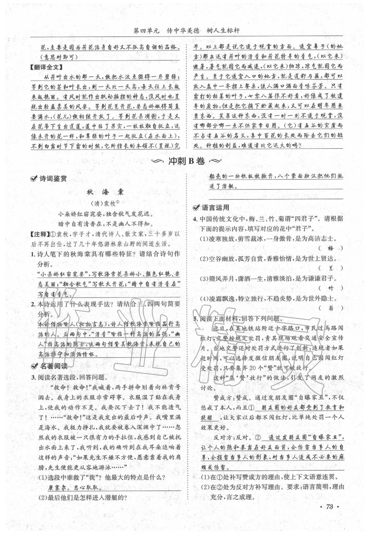 2020年蓉城學(xué)霸七年級語文下冊人教版 第75頁