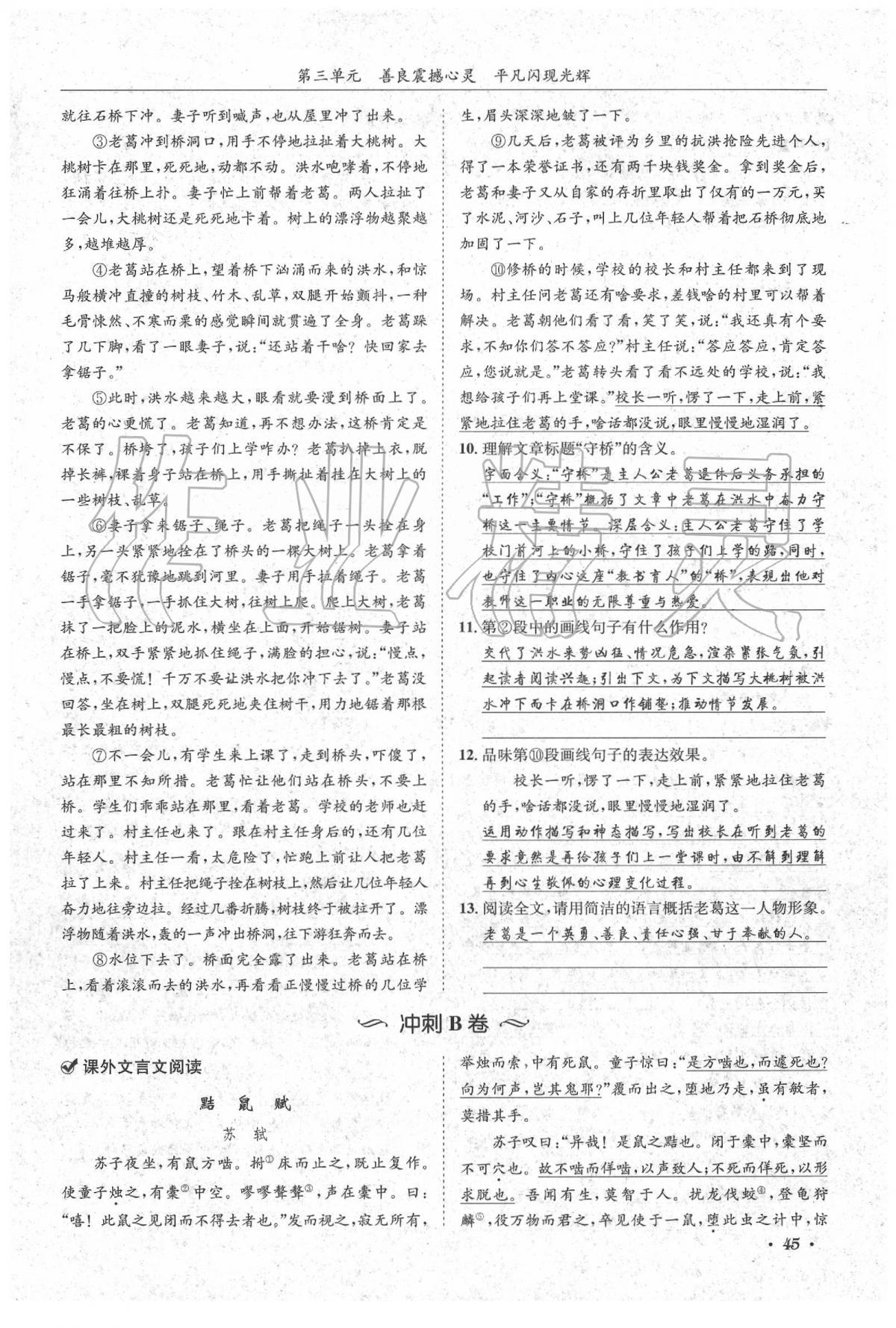 2020年蓉城學(xué)霸七年級語文下冊人教版 第47頁