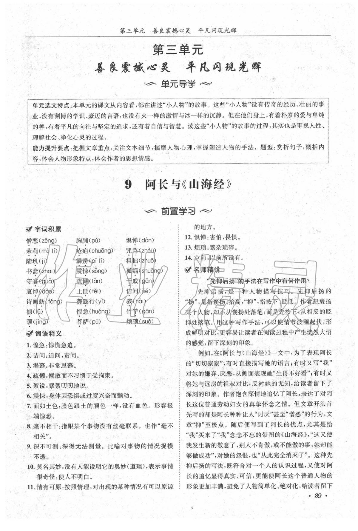 2020年蓉城學(xué)霸七年級(jí)語文下冊(cè)人教版 第41頁