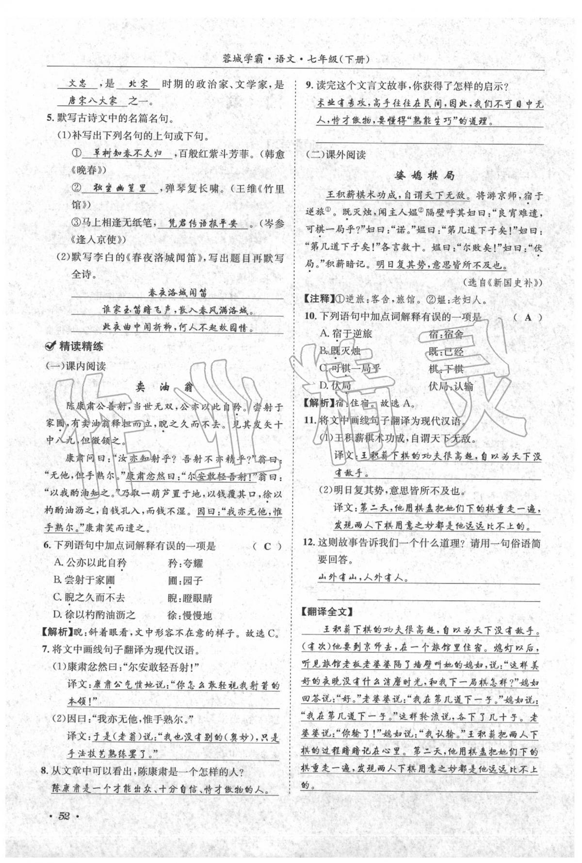 2020年蓉城學(xué)霸七年級語文下冊人教版 第54頁