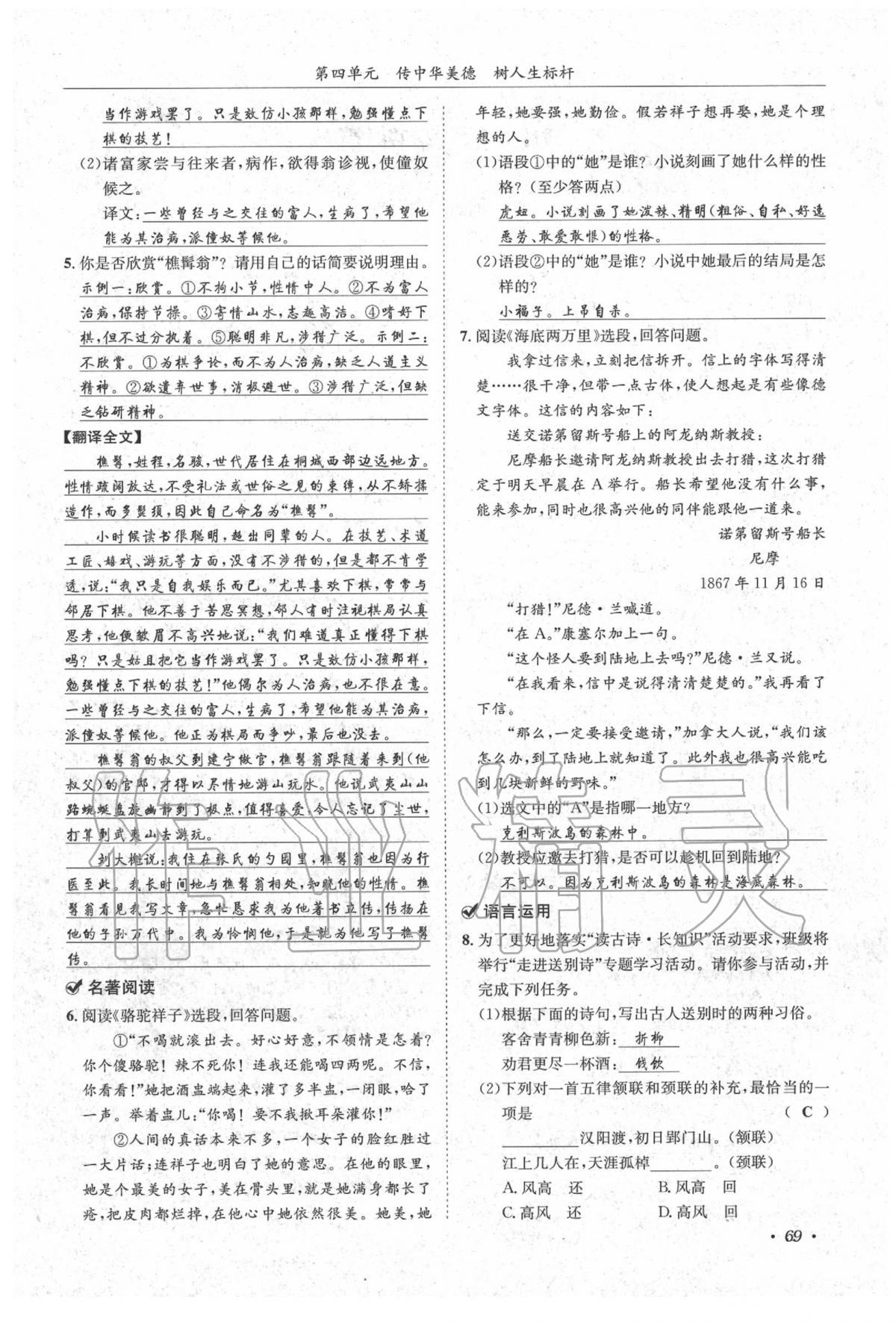 2020年蓉城學(xué)霸七年級(jí)語(yǔ)文下冊(cè)人教版 第71頁(yè)