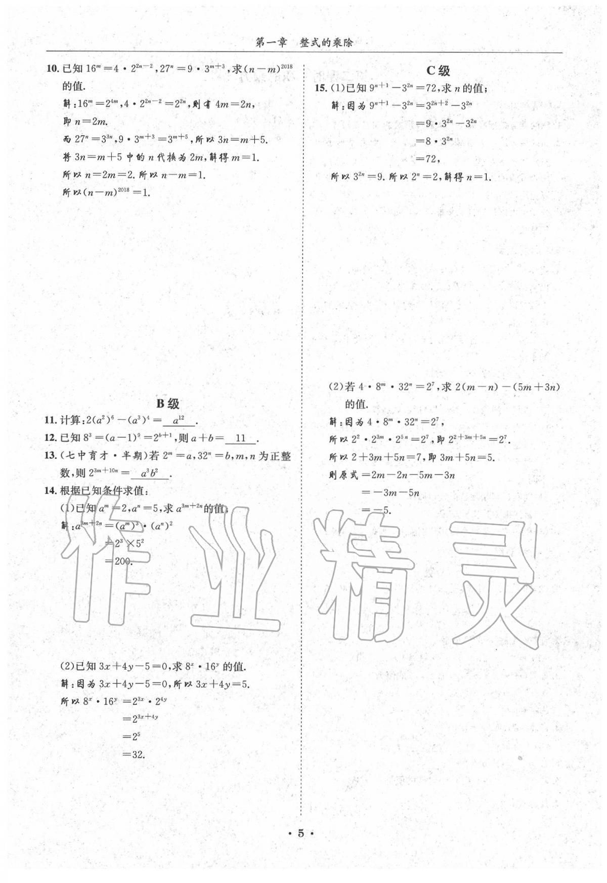 2020蓉城学霸七年级数学下册北师大版 第5页