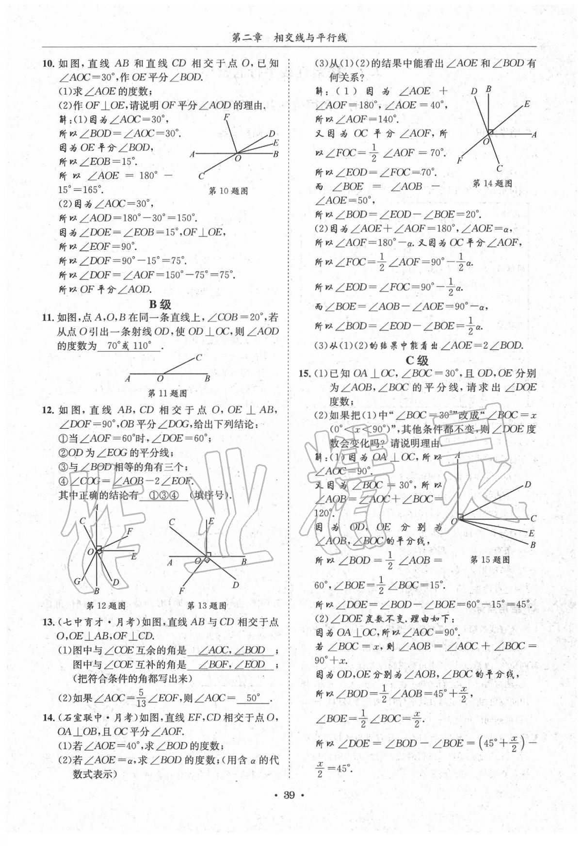 2020蓉城学霸七年级数学下册北师大版 第39页