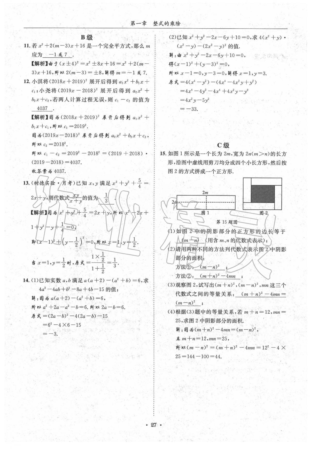 2020蓉城学霸七年级数学下册北师大版 第27页