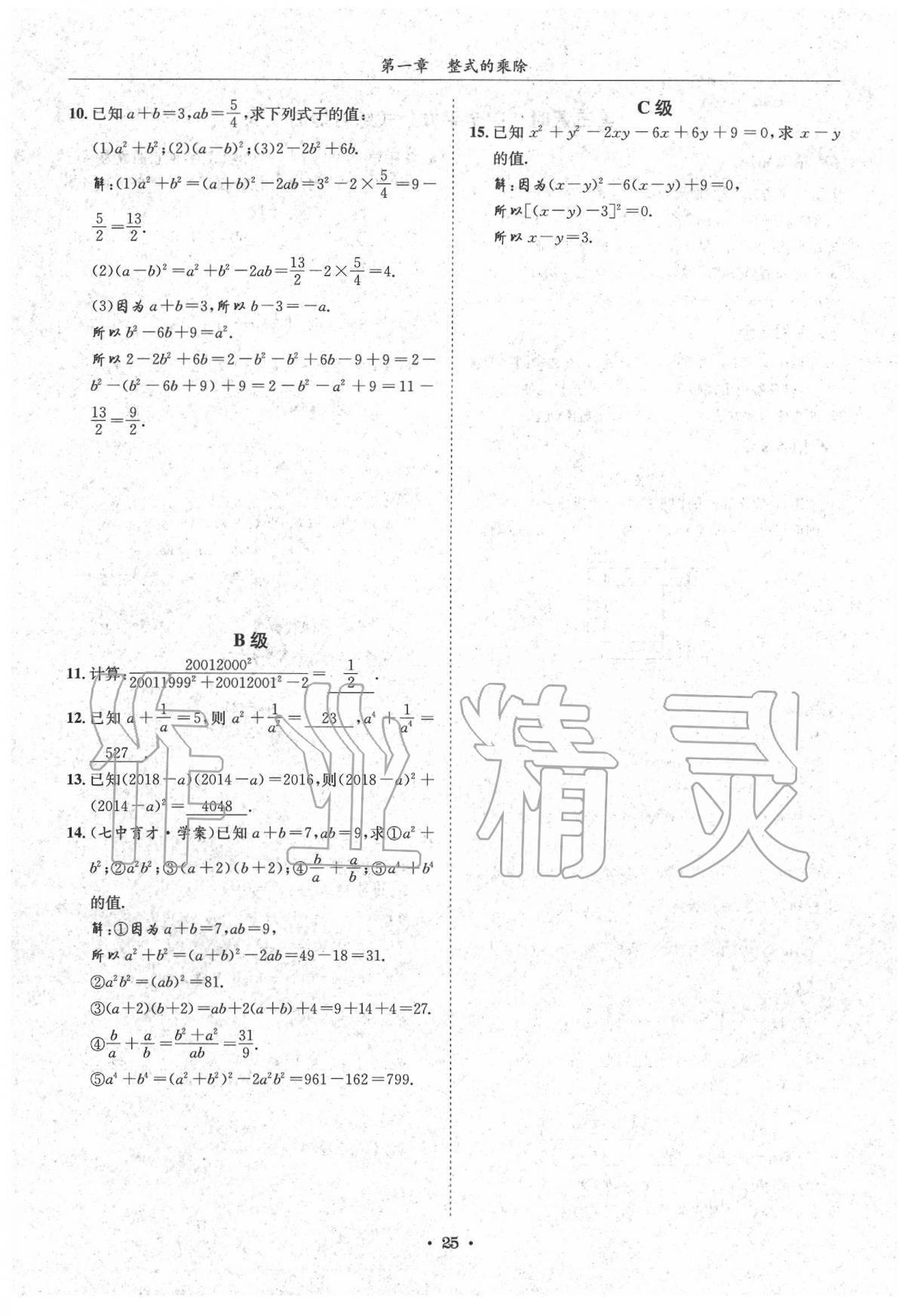 2020蓉城学霸七年级数学下册北师大版 第25页