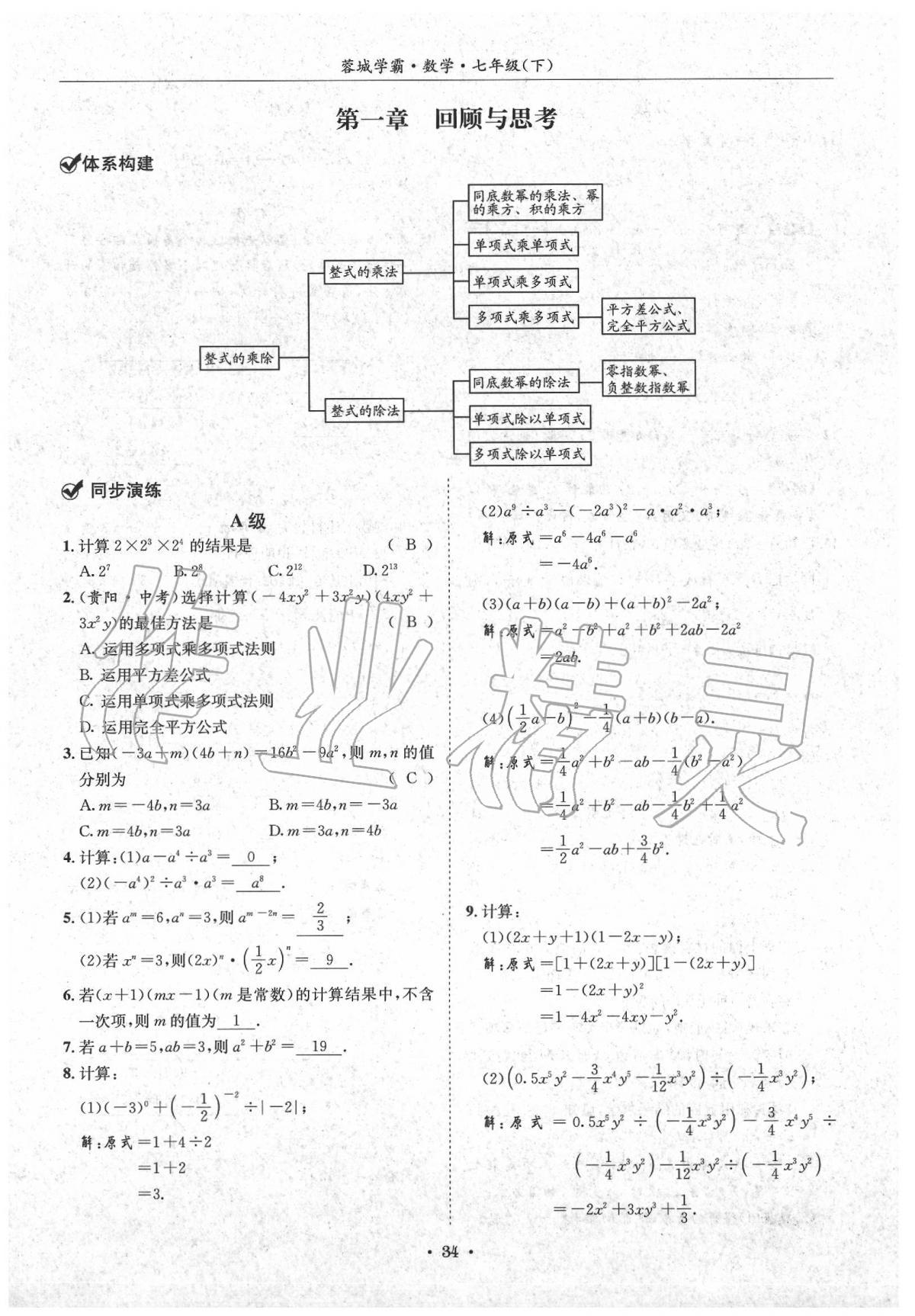 2020蓉城学霸七年级数学下册北师大版 第34页