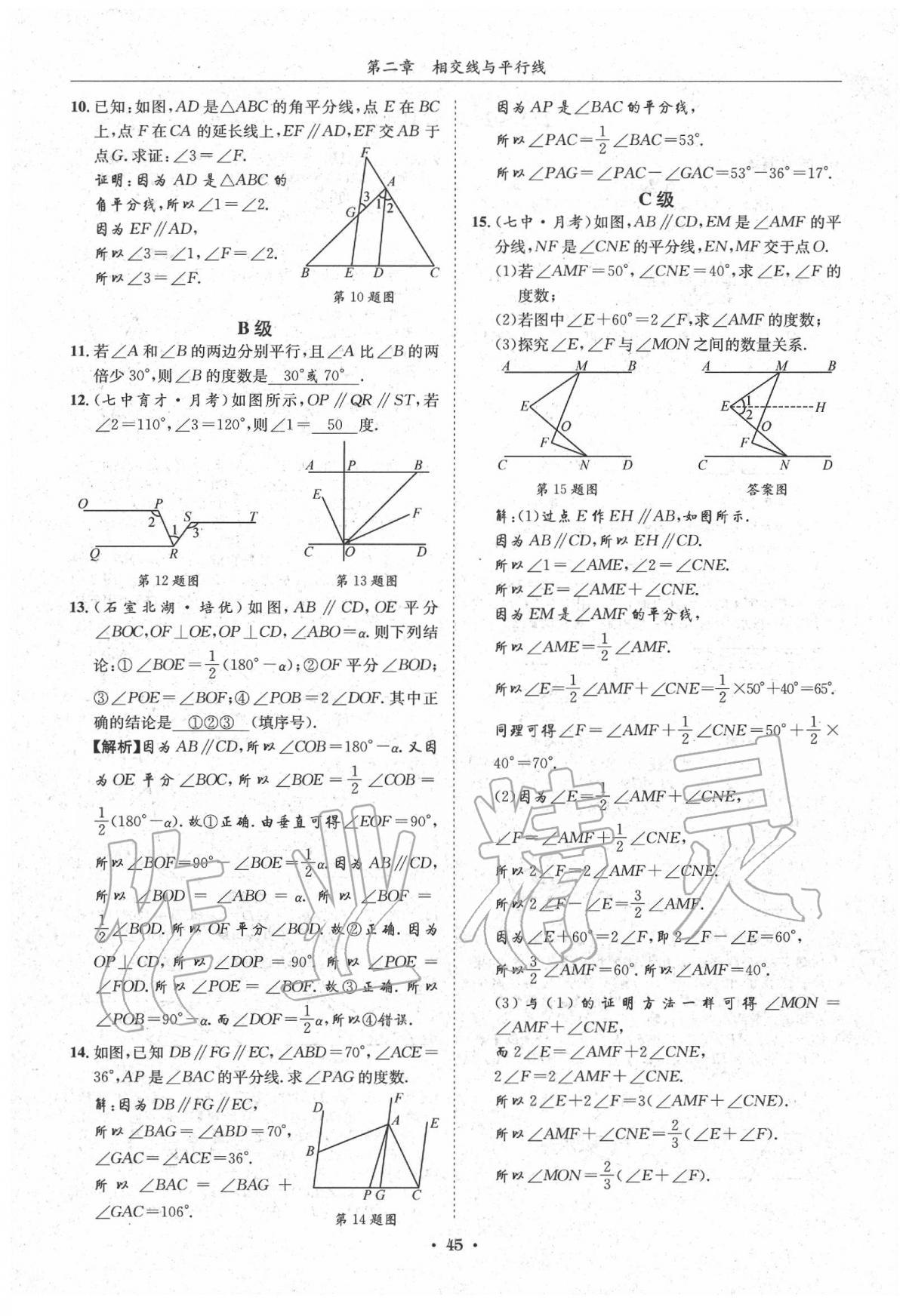 2020蓉城学霸七年级数学下册北师大版 第45页