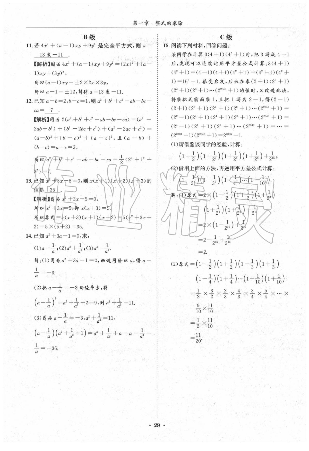 2020蓉城学霸七年级数学下册北师大版 第29页