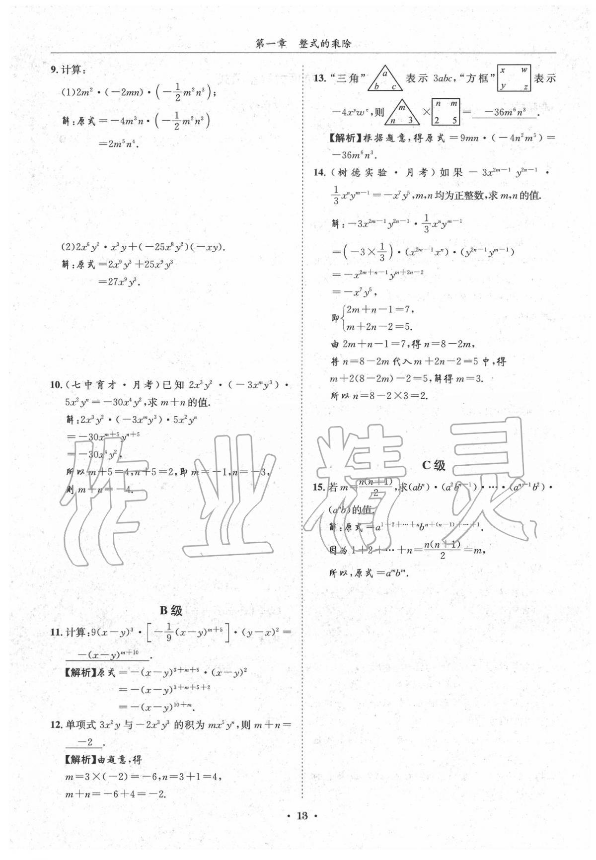 2020蓉城学霸七年级数学下册北师大版 第13页