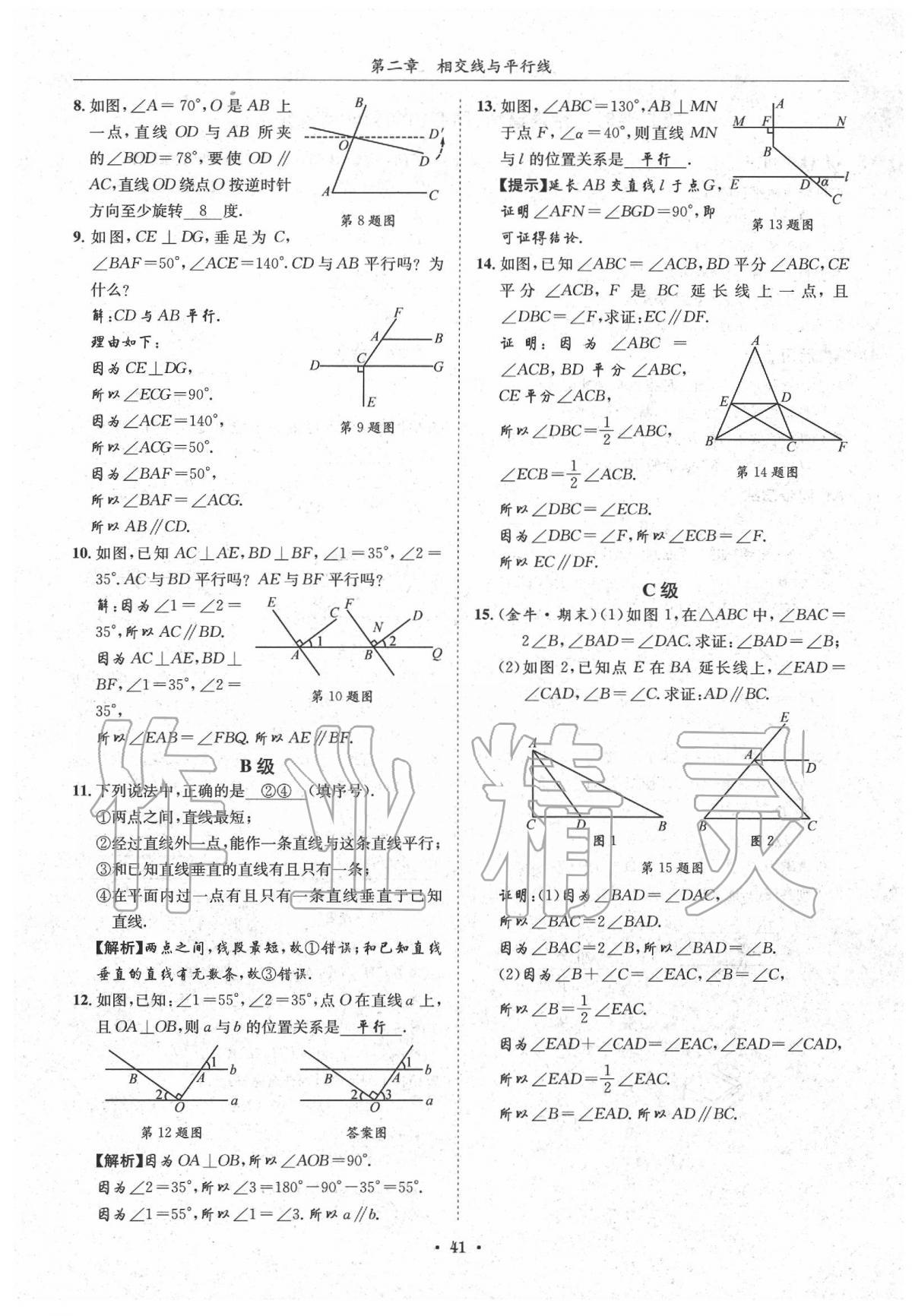 2020蓉城学霸七年级数学下册北师大版 第41页