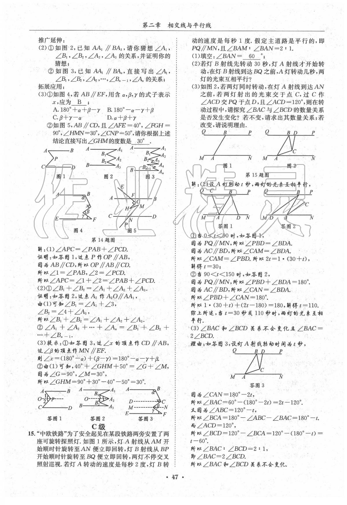 2020蓉城學(xué)霸七年級數(shù)學(xué)下冊北師大版 第47頁