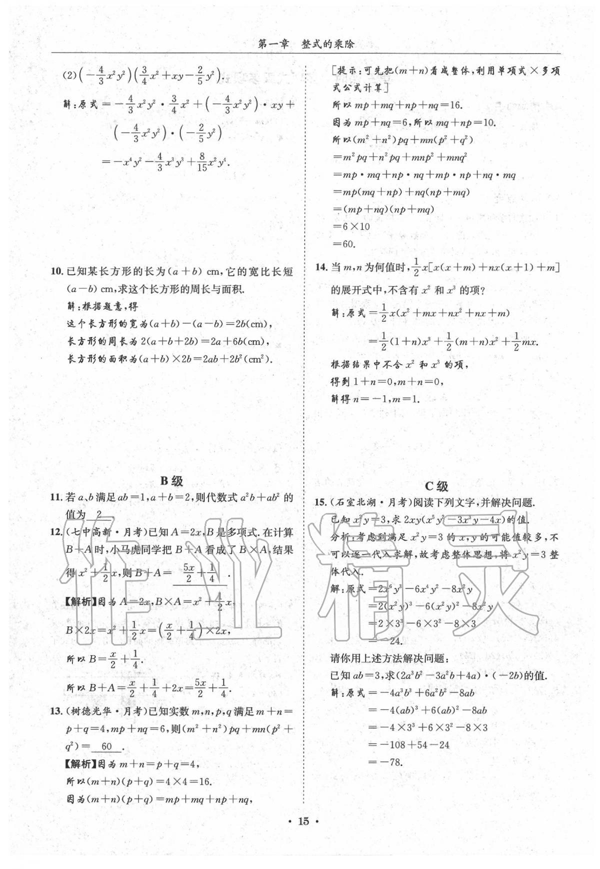 2020蓉城学霸七年级数学下册北师大版 第15页