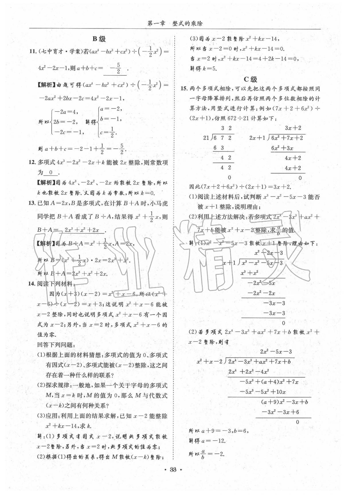 2020蓉城学霸七年级数学下册北师大版 第33页