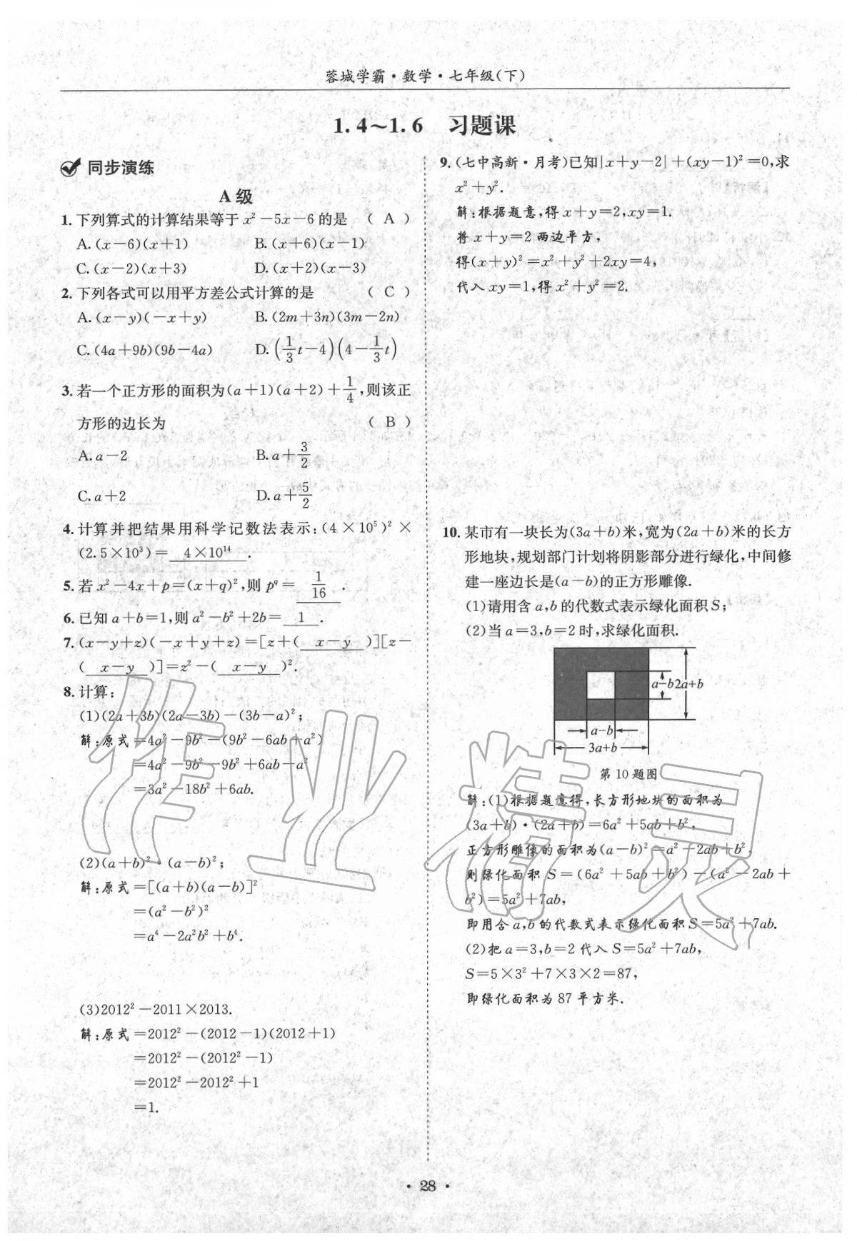 2020蓉城学霸七年级数学下册北师大版 第28页