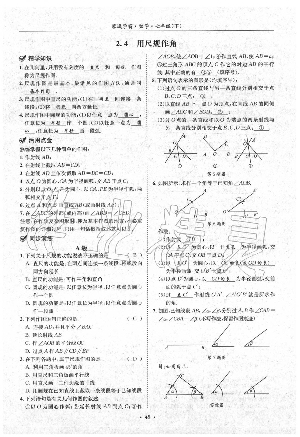 2020蓉城学霸七年级数学下册北师大版 第48页