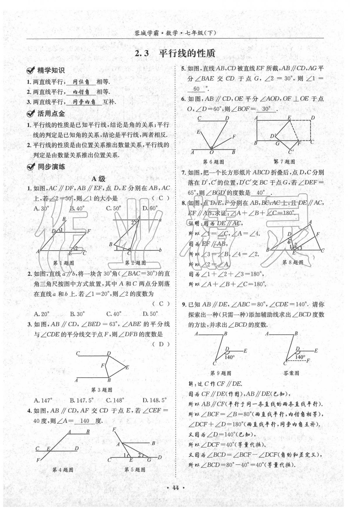 2020蓉城學(xué)霸七年級數(shù)學(xué)下冊北師大版 第44頁