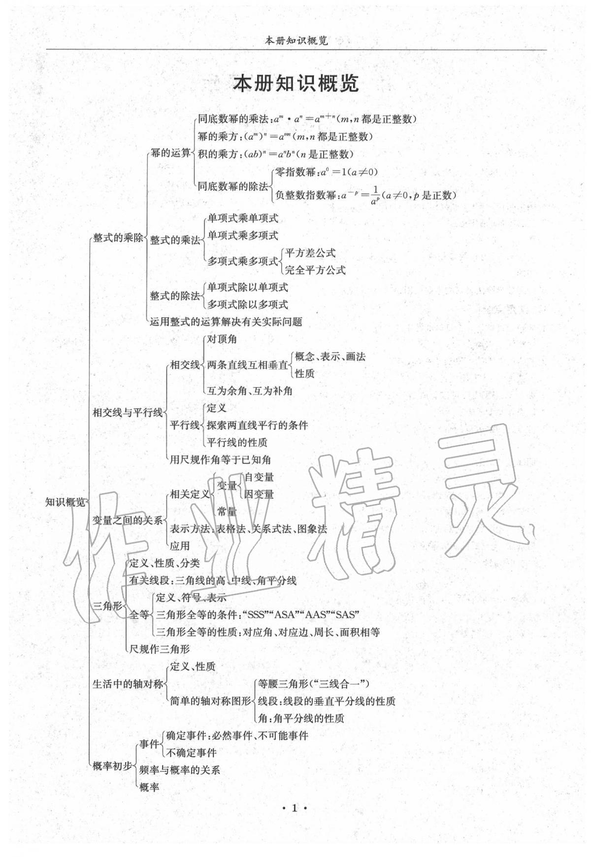 2020蓉城学霸七年级数学下册北师大版 第1页