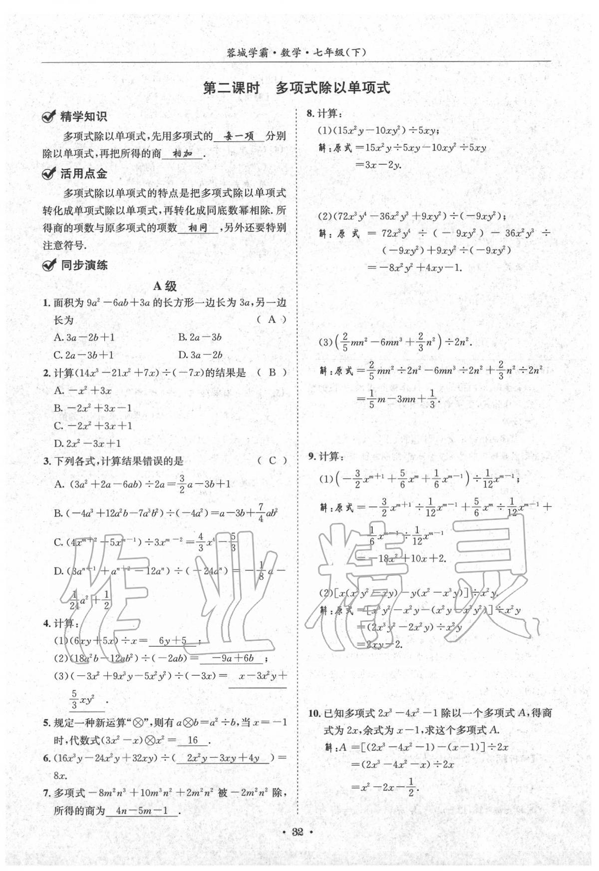 2020蓉城学霸七年级数学下册北师大版 第32页