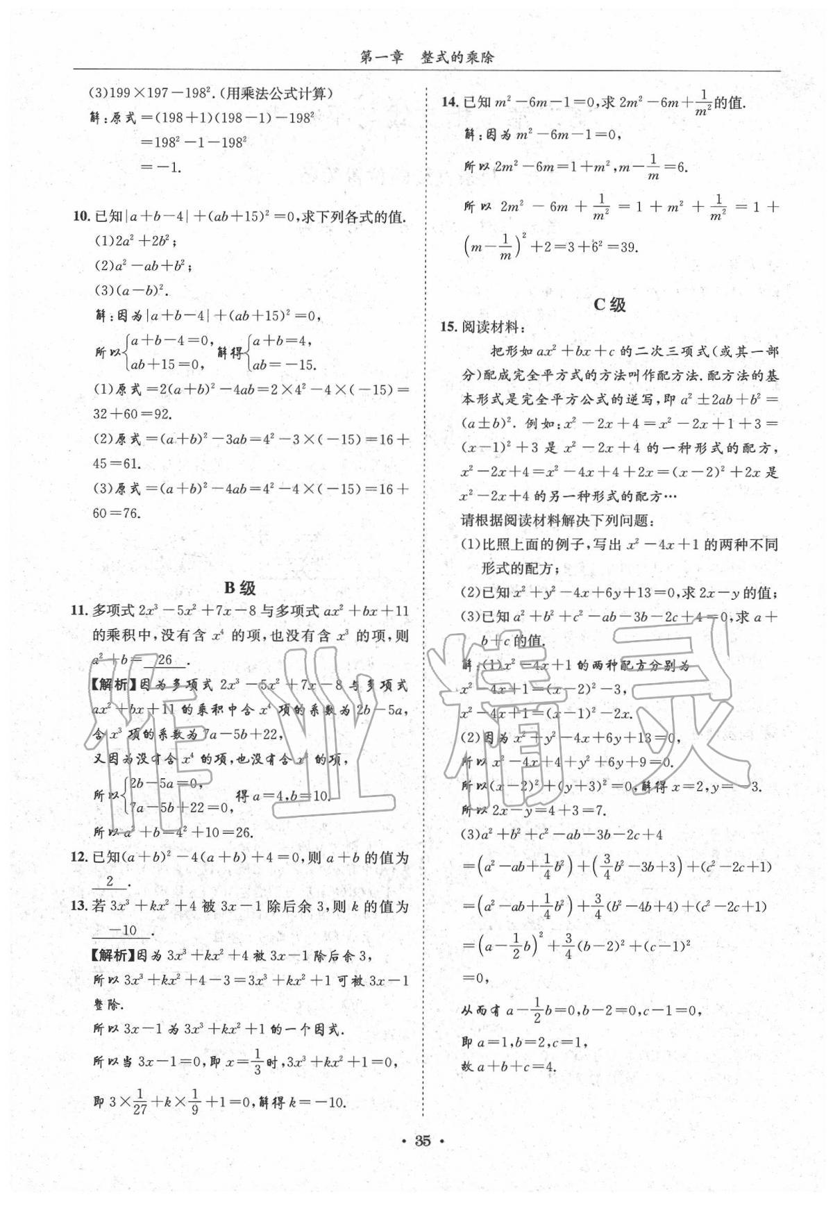 2020蓉城学霸七年级数学下册北师大版 第35页