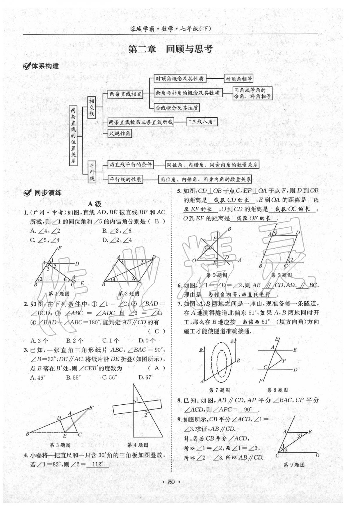 2020蓉城学霸七年级数学下册北师大版 第50页