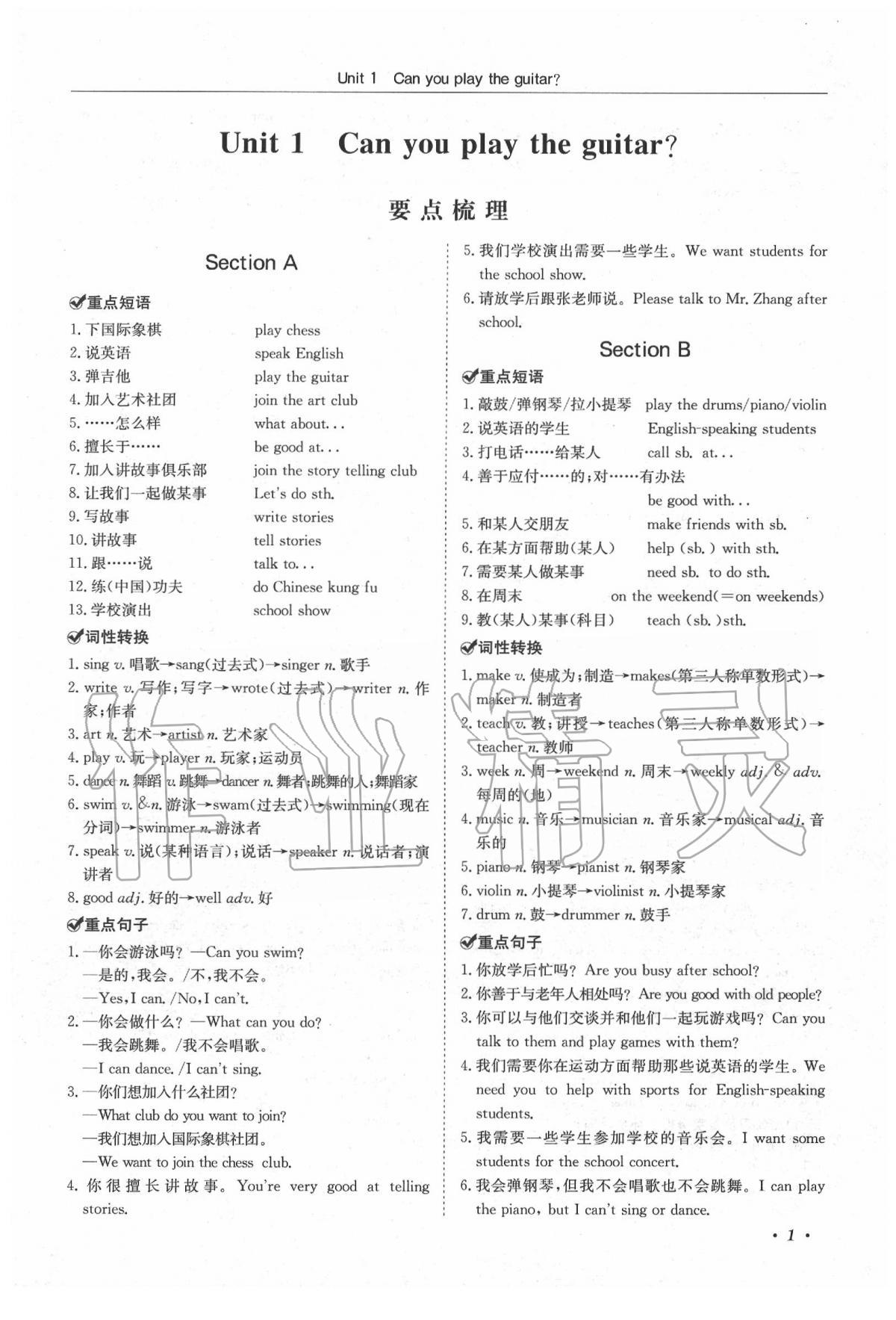 2020年蓉城學(xué)霸七年級(jí)英語(yǔ)下冊(cè)人教版 第1頁(yè)