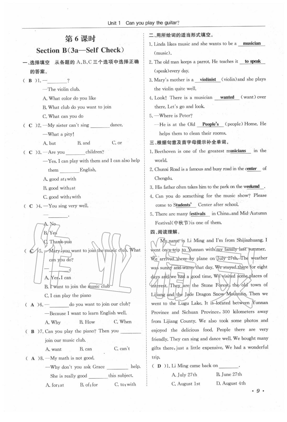 2020年蓉城學(xué)霸七年級英語下冊人教版 第9頁