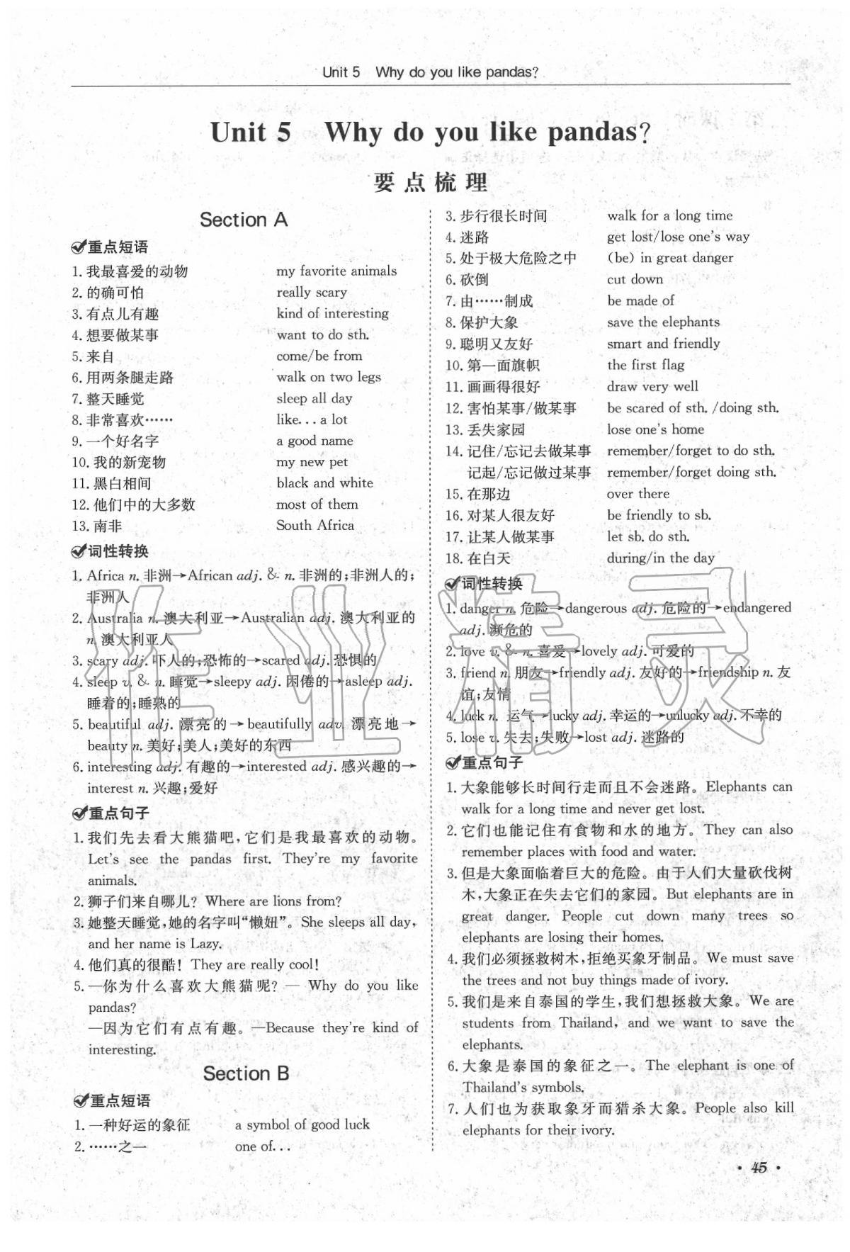 2020年蓉城學(xué)霸七年級(jí)英語(yǔ)下冊(cè)人教版 第45頁(yè)