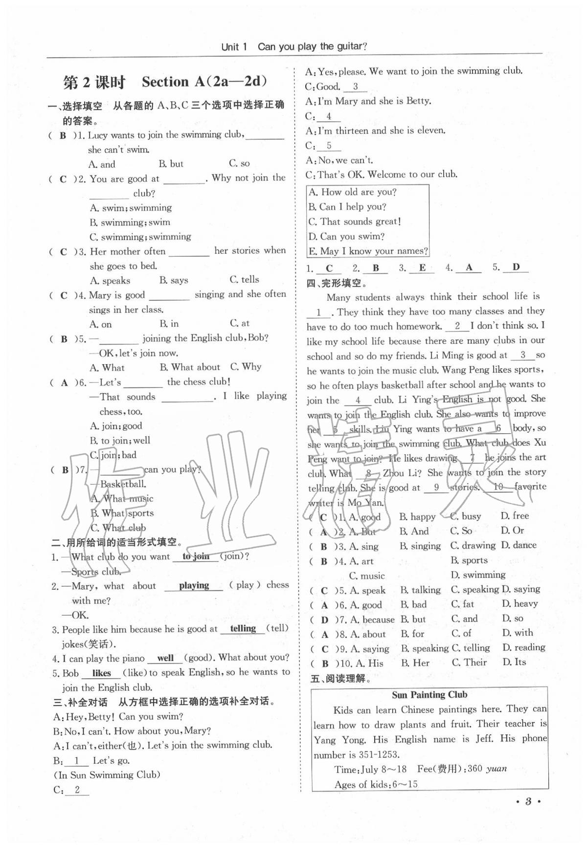 2020年蓉城學(xué)霸七年級(jí)英語(yǔ)下冊(cè)人教版 第3頁(yè)