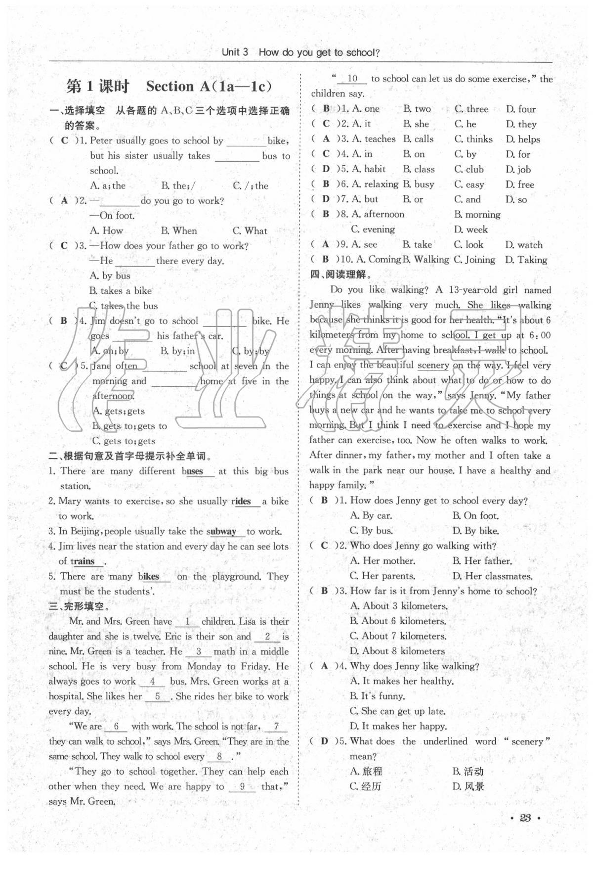 2020年蓉城學(xué)霸七年級(jí)英語(yǔ)下冊(cè)人教版 第23頁(yè)