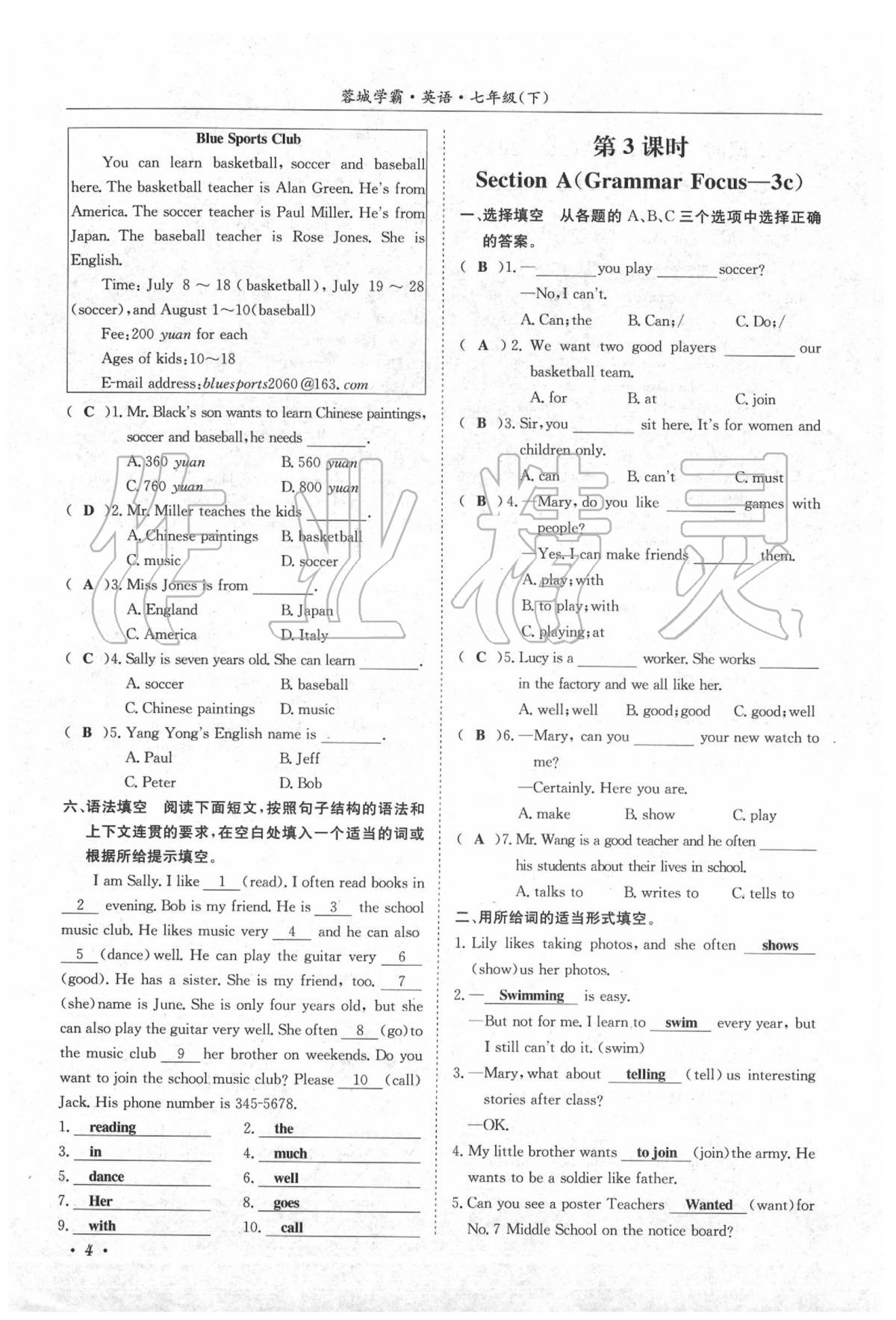 2020年蓉城學(xué)霸七年級(jí)英語(yǔ)下冊(cè)人教版 第4頁(yè)