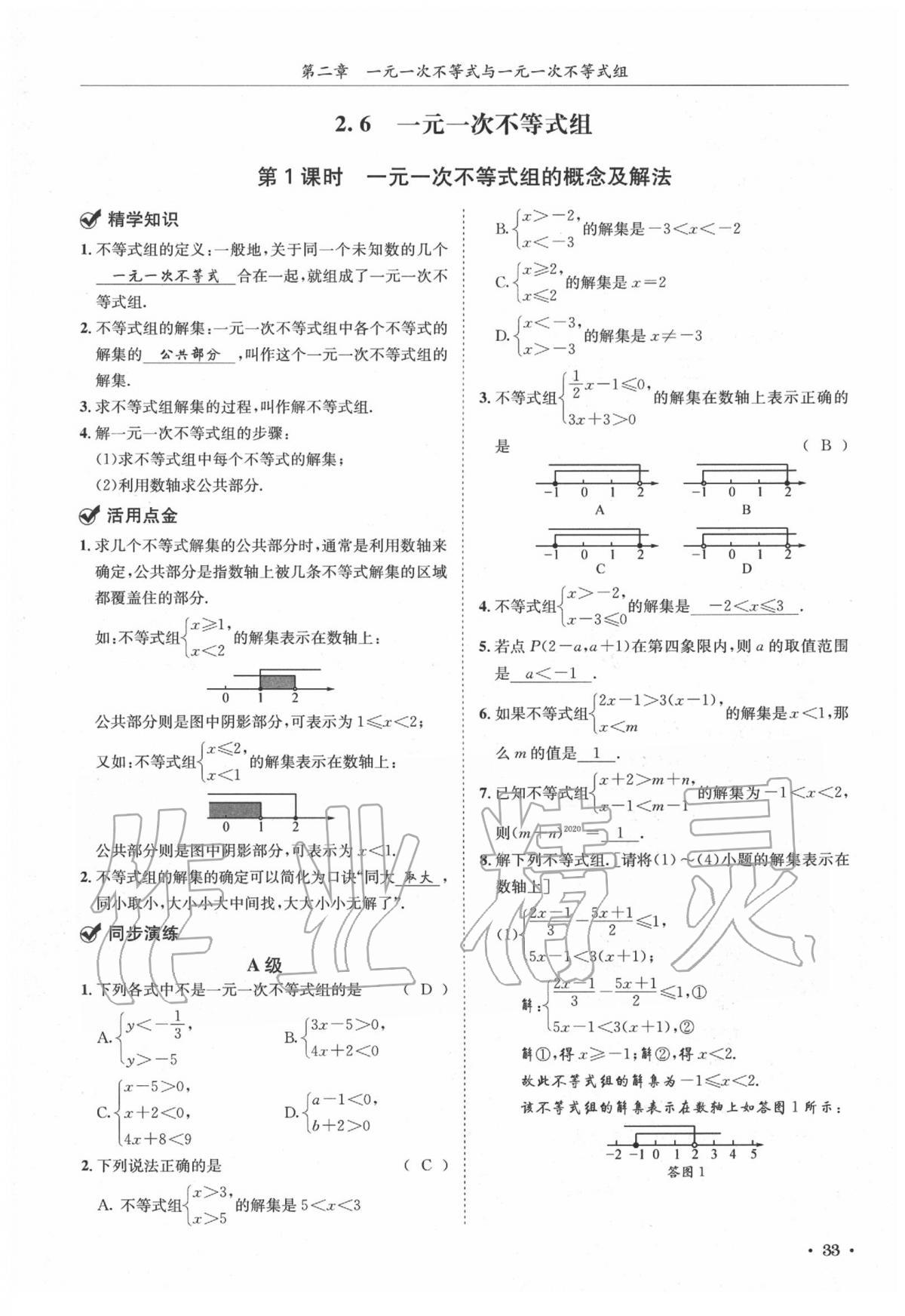 2020年蓉城學(xué)霸八年級數(shù)學(xué)下冊北師大版 第37頁