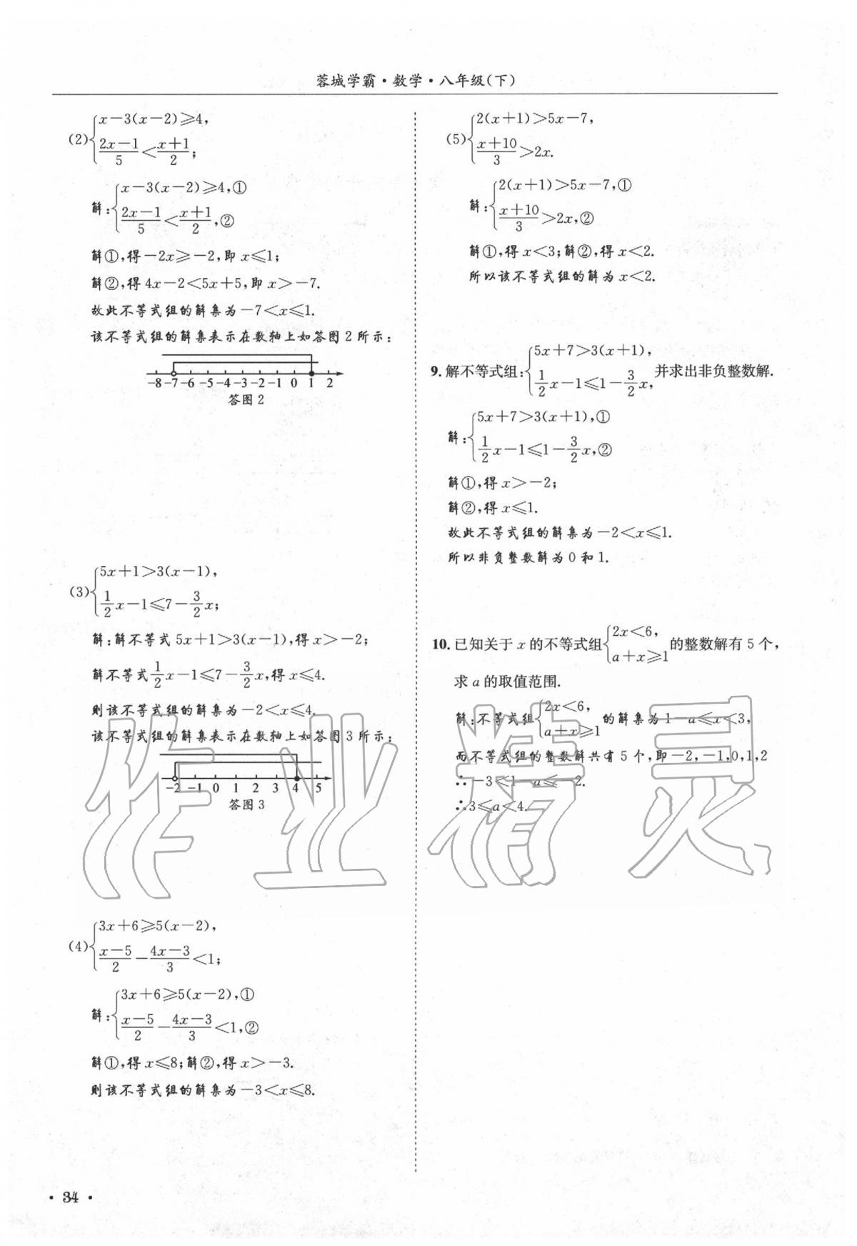 2020年蓉城學(xué)霸八年級(jí)數(shù)學(xué)下冊(cè)北師大版 第38頁(yè)