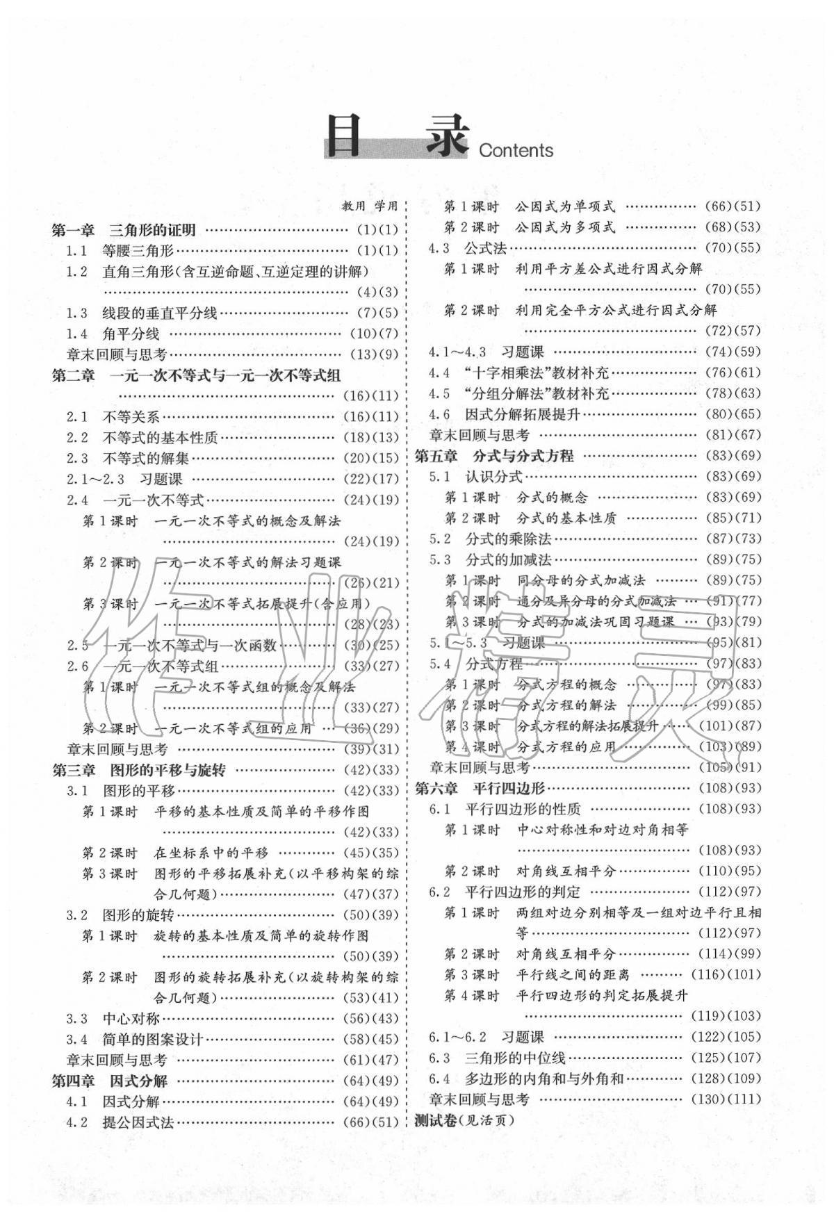 2020年蓉城學(xué)霸八年級數(shù)學(xué)下冊北師大版 第4頁