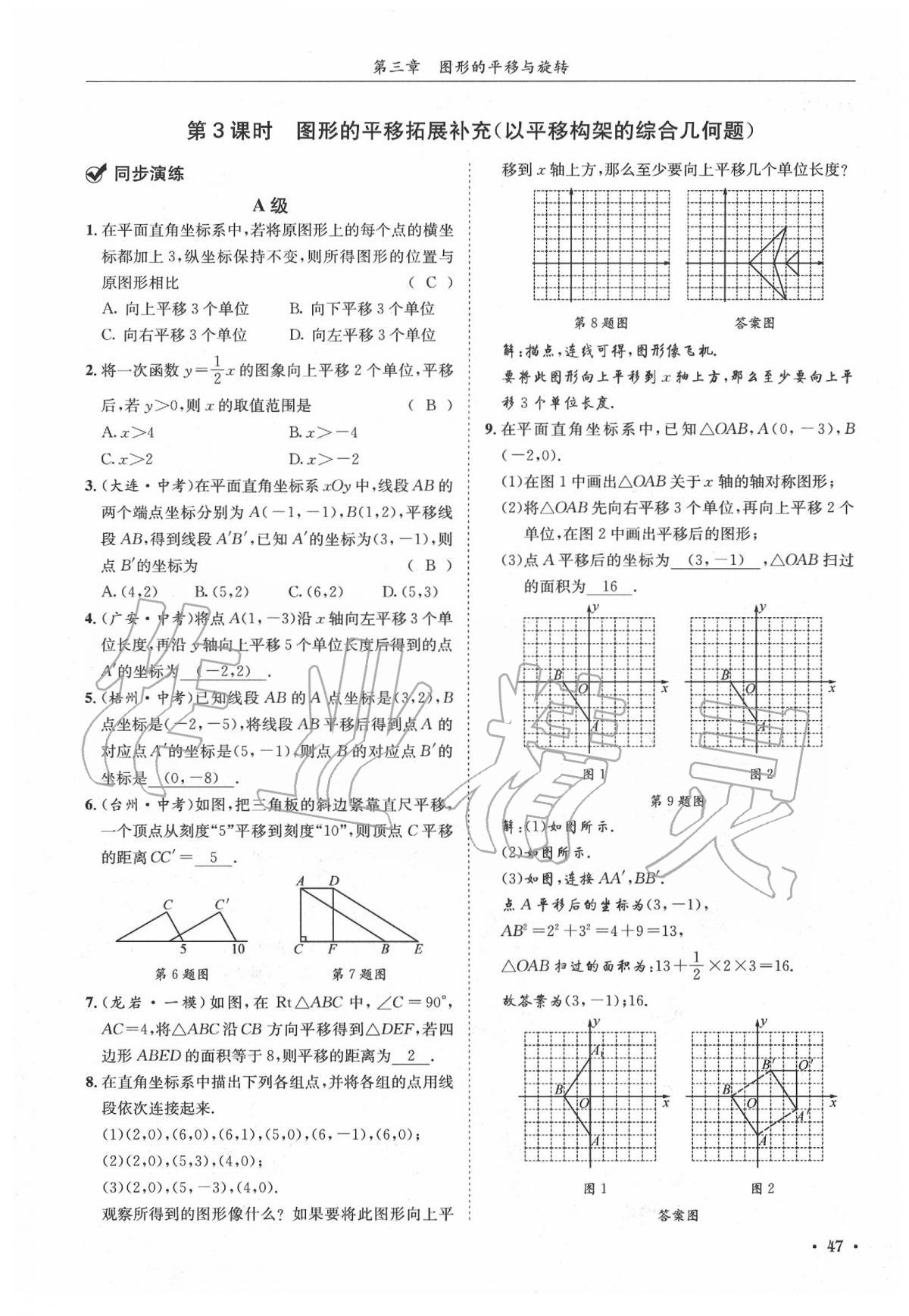 2020年蓉城學(xué)霸八年級數(shù)學(xué)下冊北師大版 第51頁