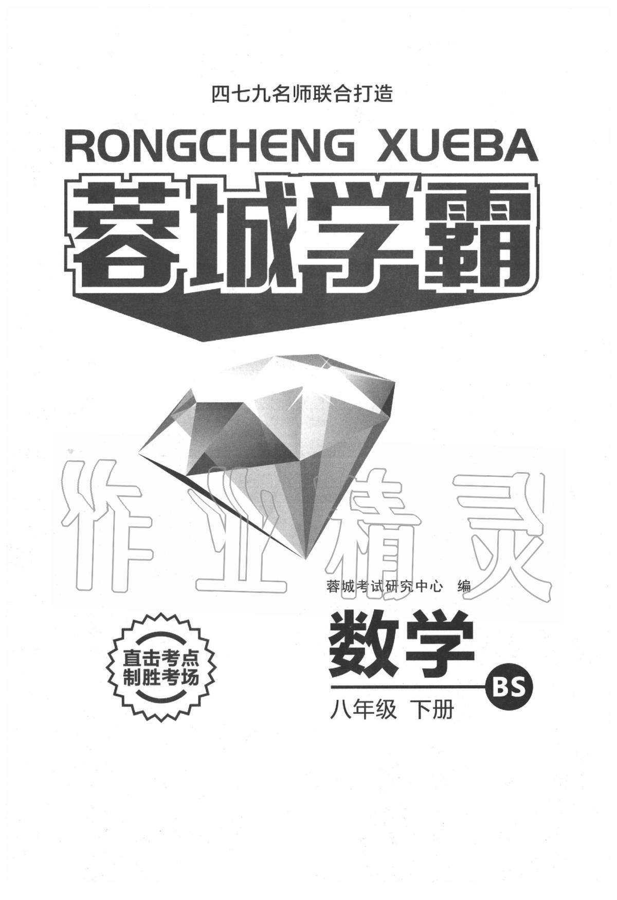 2020年蓉城學(xué)霸八年級(jí)數(shù)學(xué)下冊(cè)北師大版 第1頁