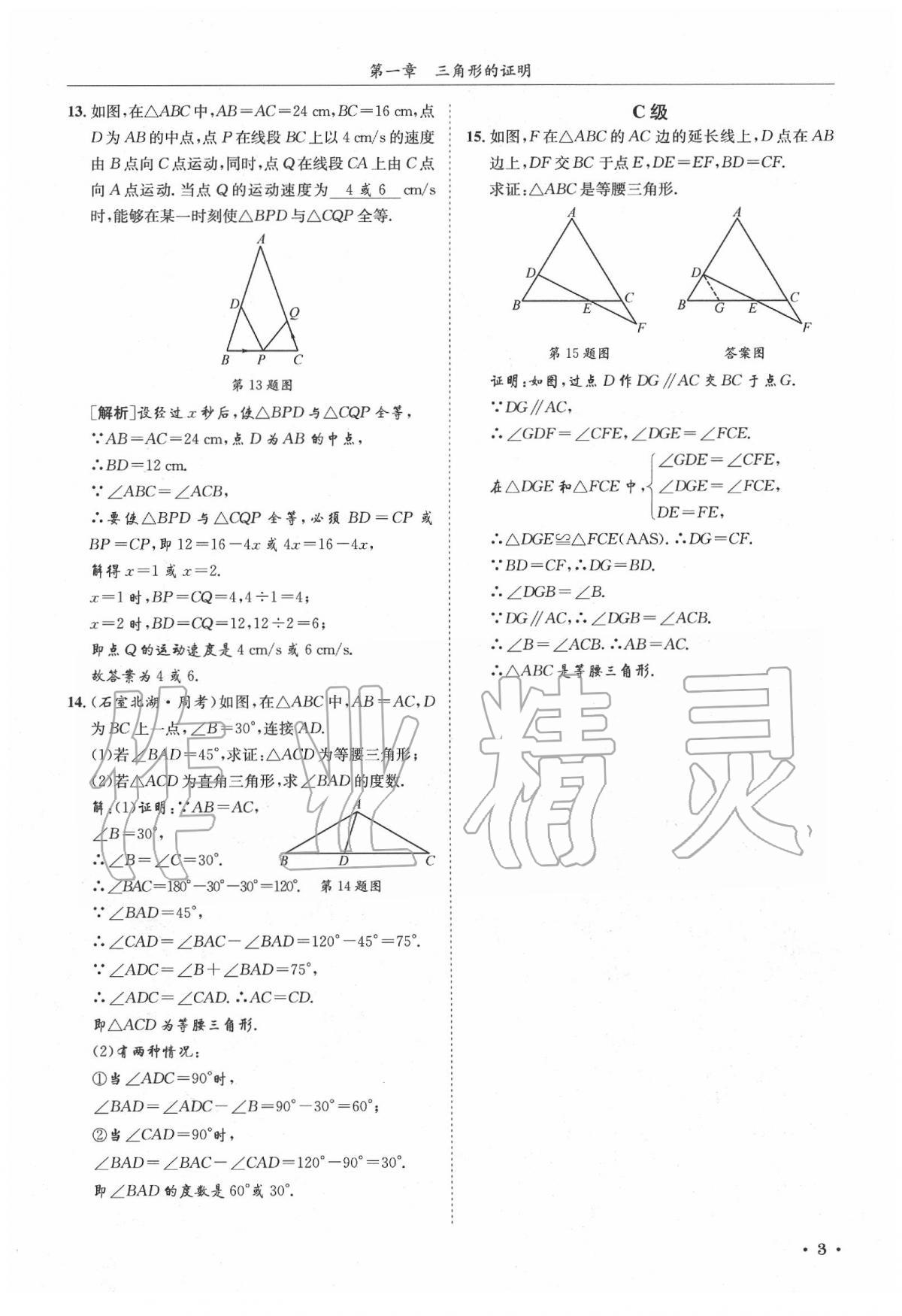 2020年蓉城學霸八年級數(shù)學下冊北師大版 第7頁