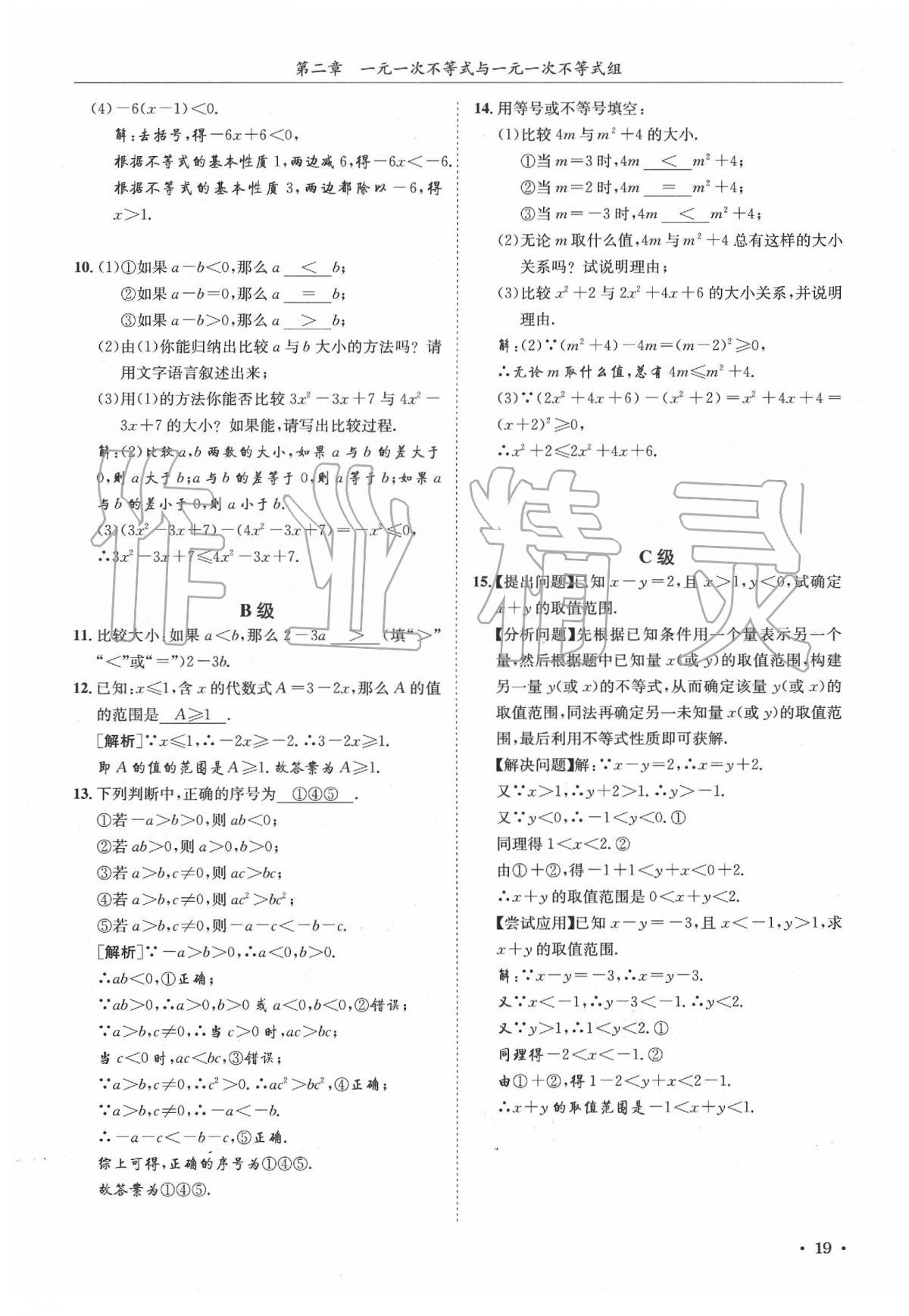 2020年蓉城學(xué)霸八年級(jí)數(shù)學(xué)下冊(cè)北師大版 第23頁(yè)