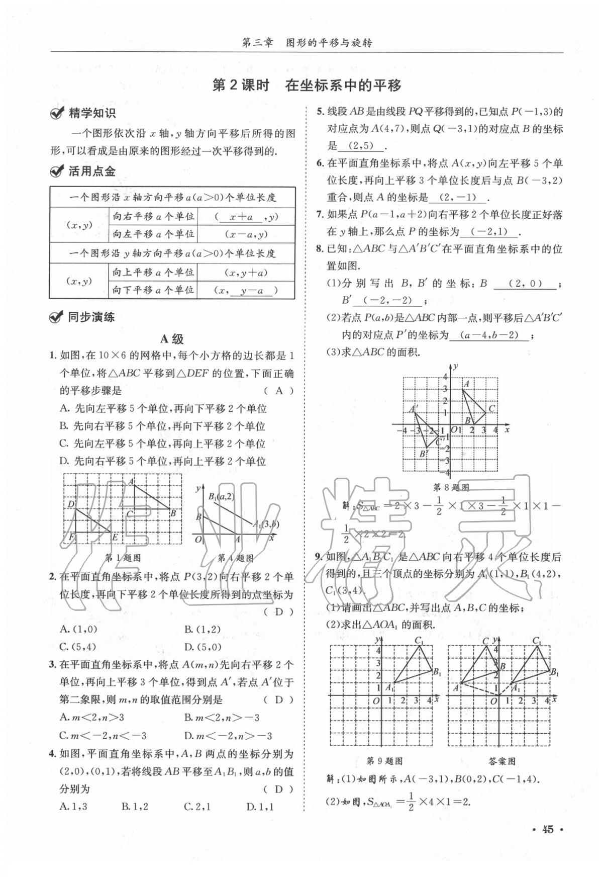 2020年蓉城學霸八年級數(shù)學下冊北師大版 第49頁