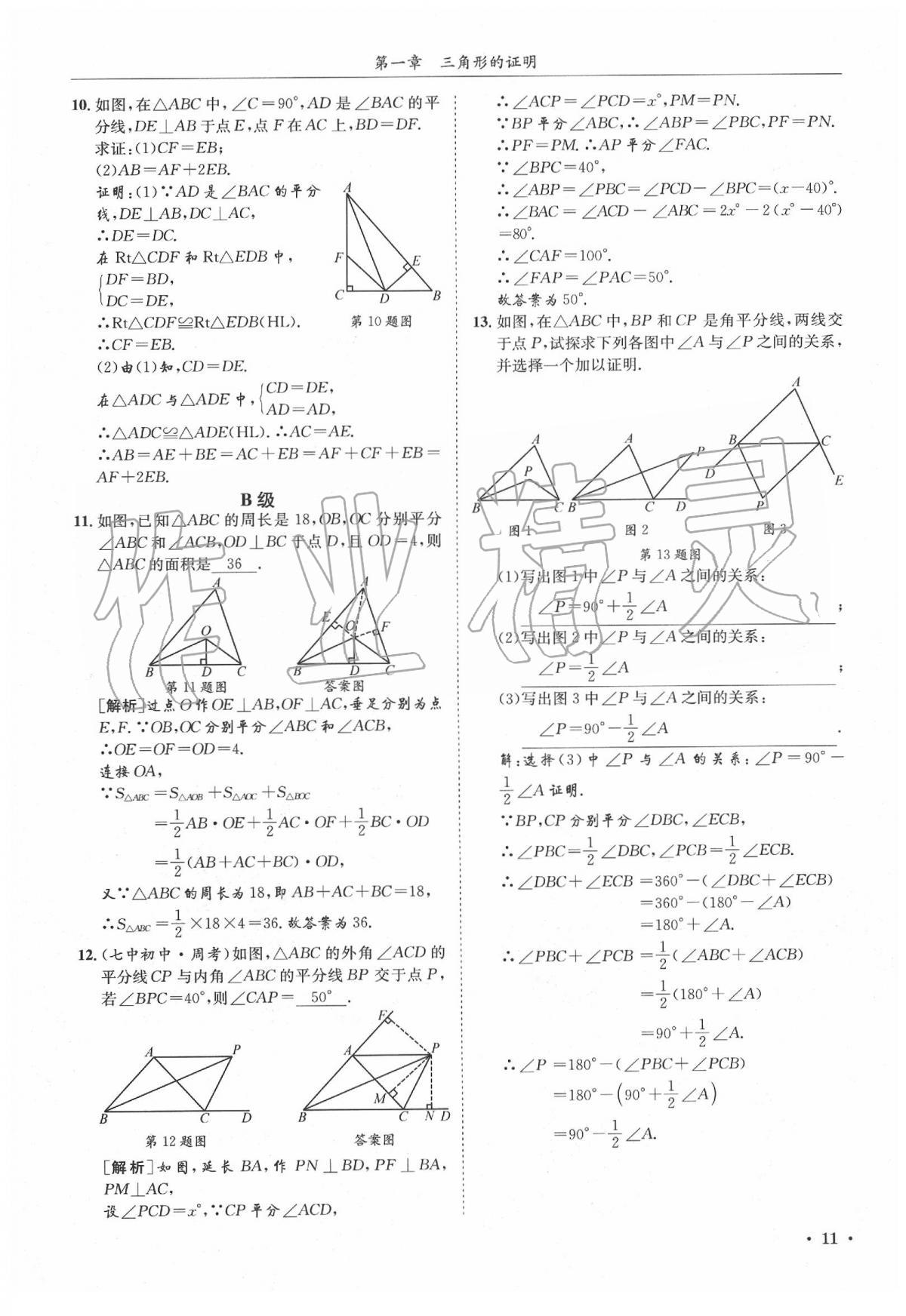 2020年蓉城學(xué)霸八年級數(shù)學(xué)下冊北師大版 第15頁