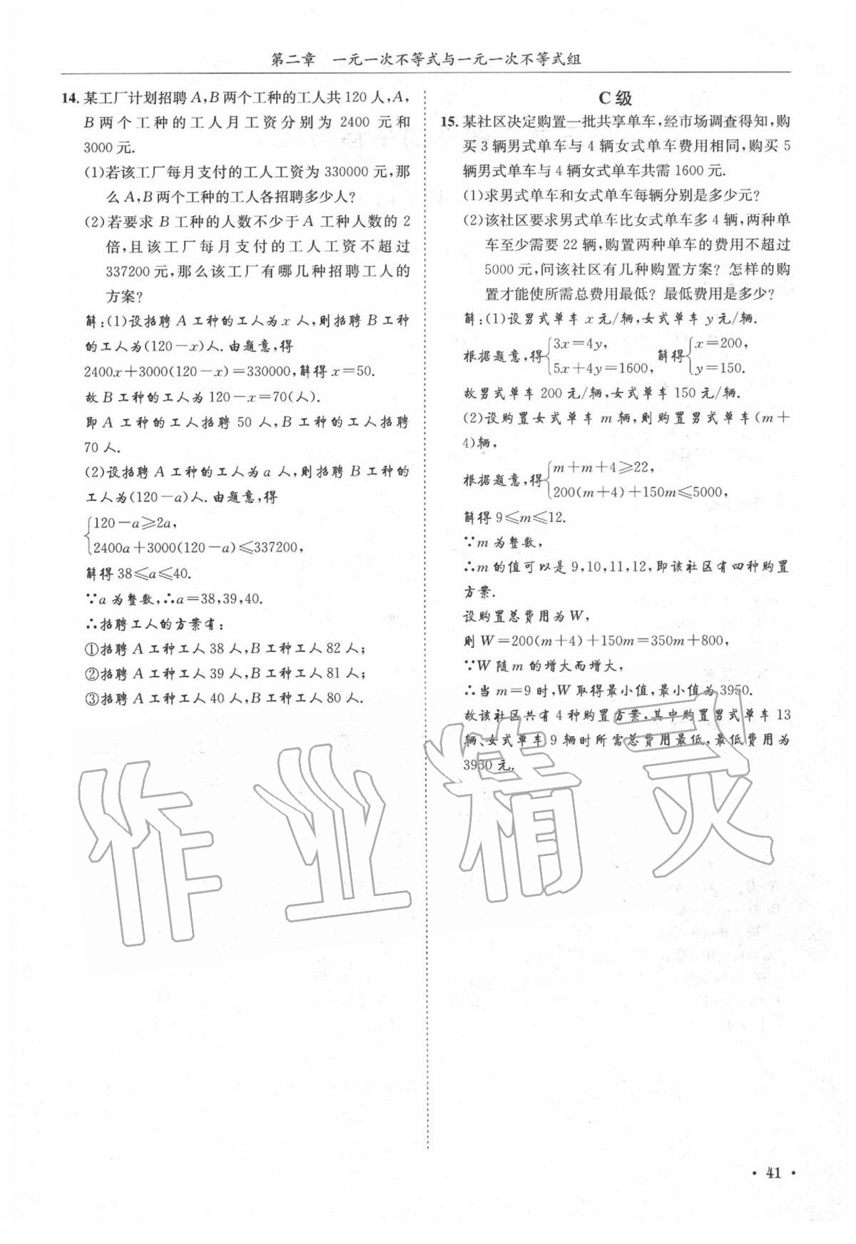 2020年蓉城學霸八年級數(shù)學下冊北師大版 第45頁