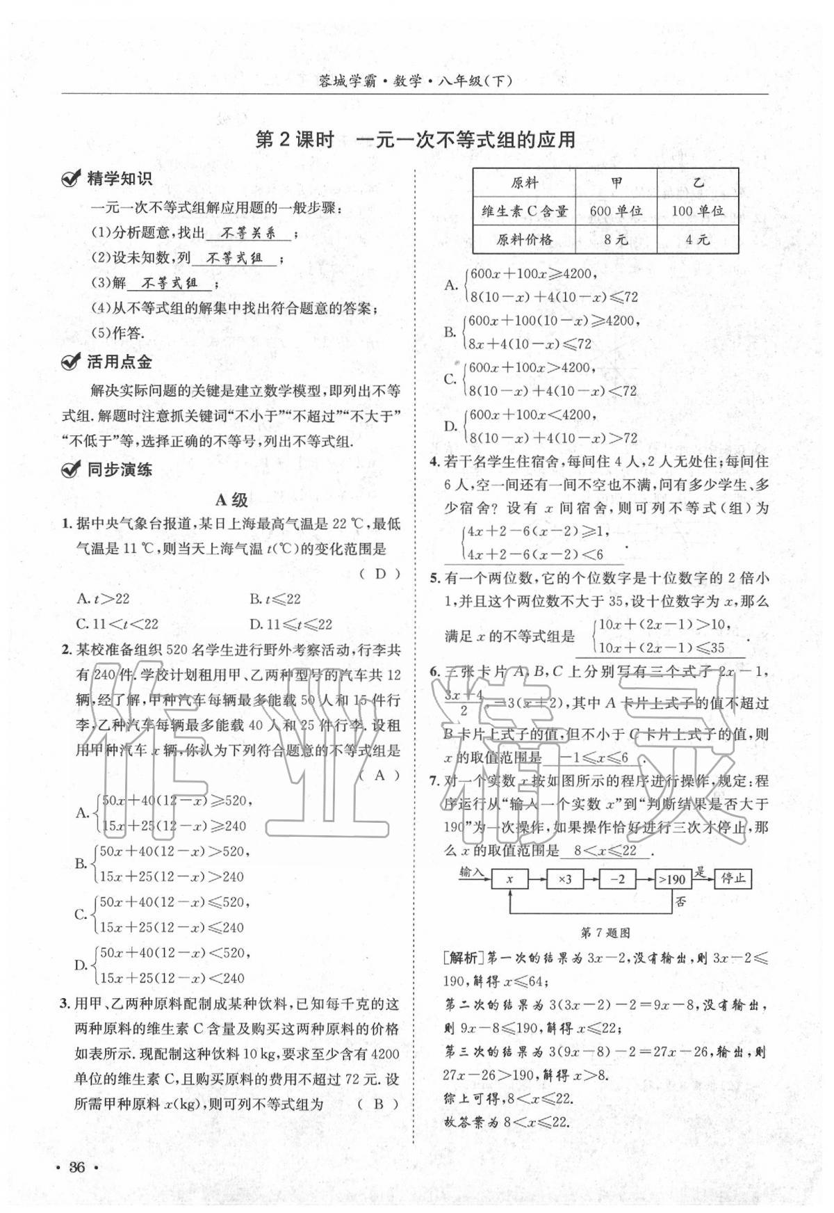 2020年蓉城學(xué)霸八年級數(shù)學(xué)下冊北師大版 第40頁