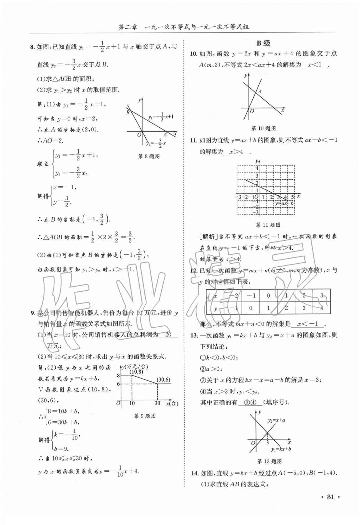 2020年蓉城學(xué)霸八年級數(shù)學(xué)下冊北師大版 第35頁