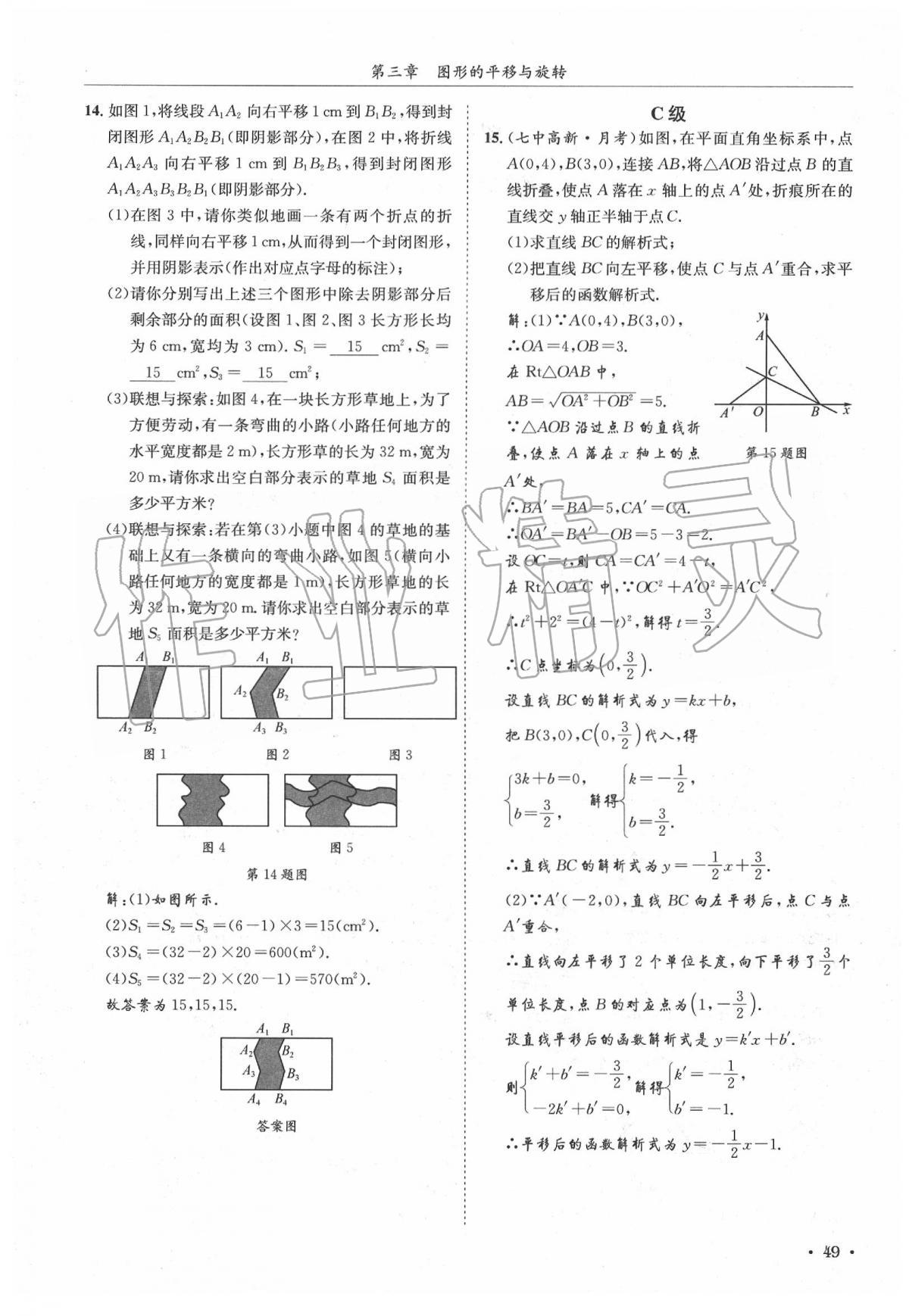 2020年蓉城學(xué)霸八年級數(shù)學(xué)下冊北師大版 第53頁