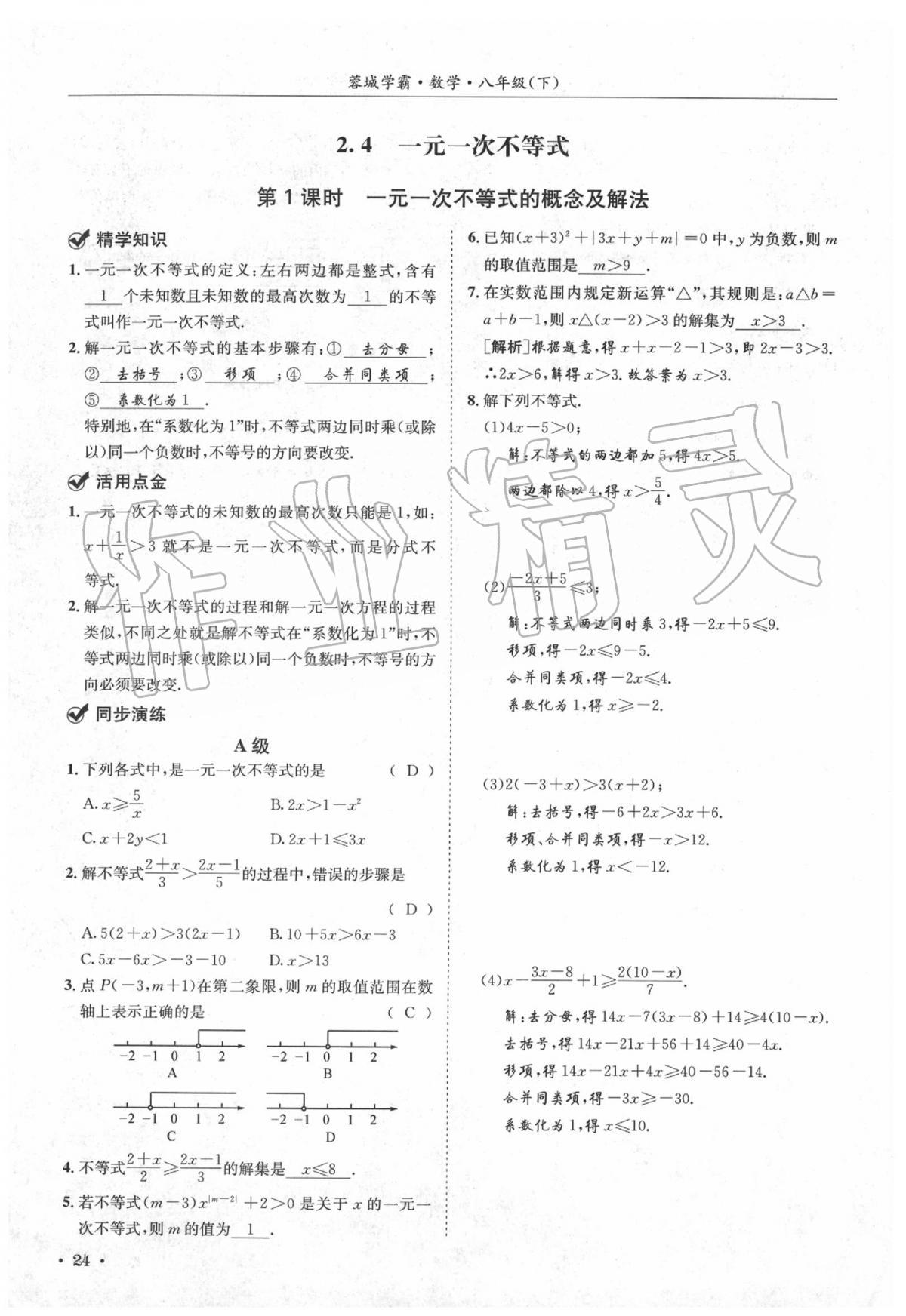 2020年蓉城學(xué)霸八年級數(shù)學(xué)下冊北師大版 第28頁