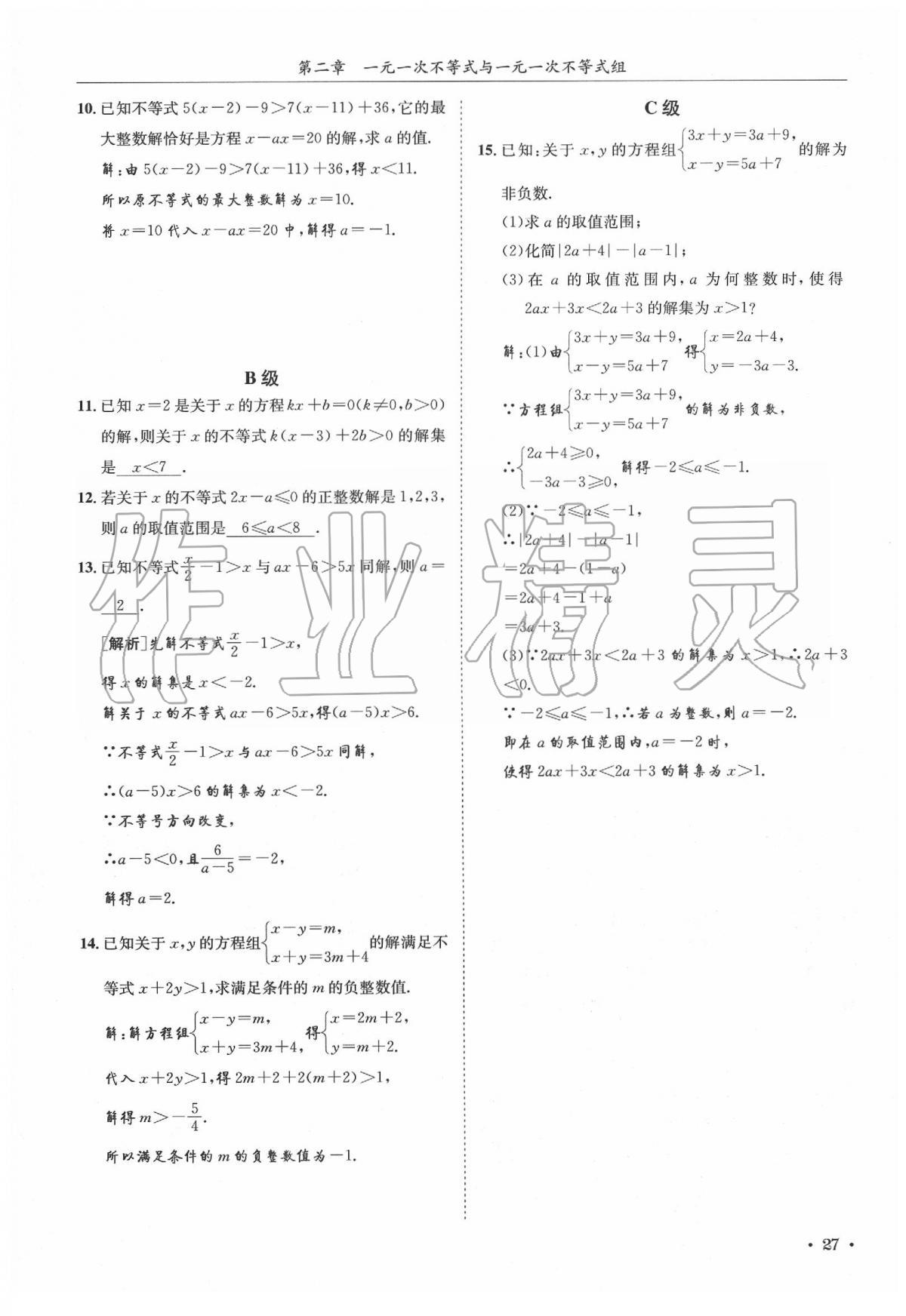 2020年蓉城學(xué)霸八年級數(shù)學(xué)下冊北師大版 第31頁