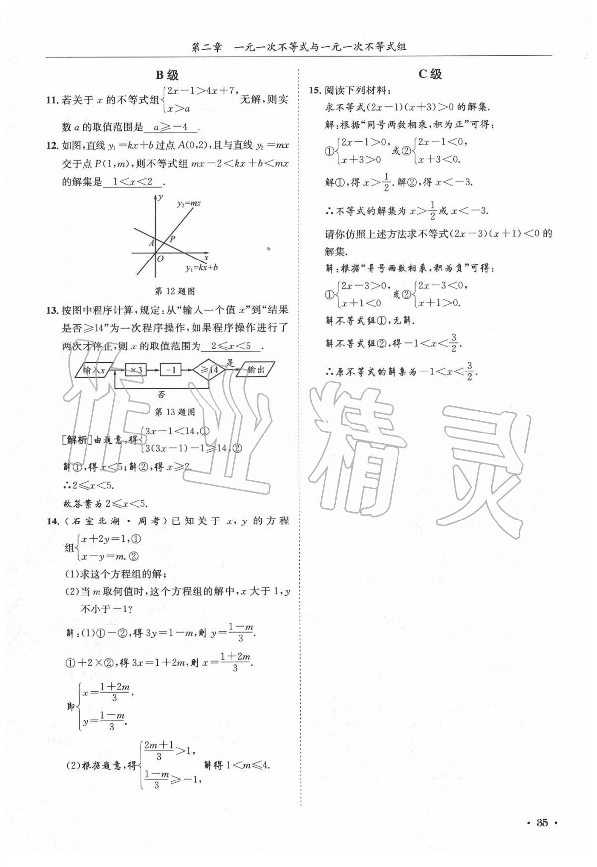 2020年蓉城學(xué)霸八年級(jí)數(shù)學(xué)下冊(cè)北師大版 第39頁(yè)