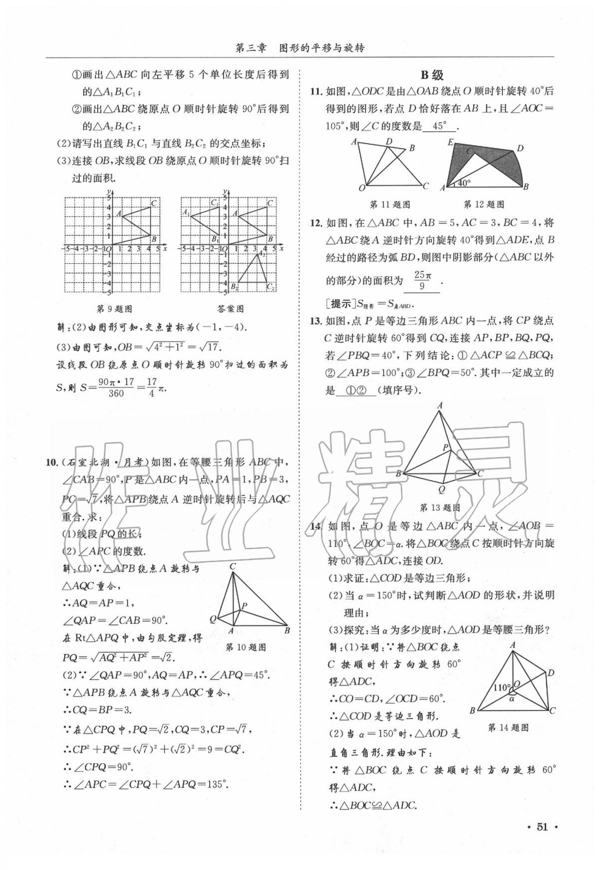 2020年蓉城學(xué)霸八年級(jí)數(shù)學(xué)下冊(cè)北師大版 第55頁(yè)