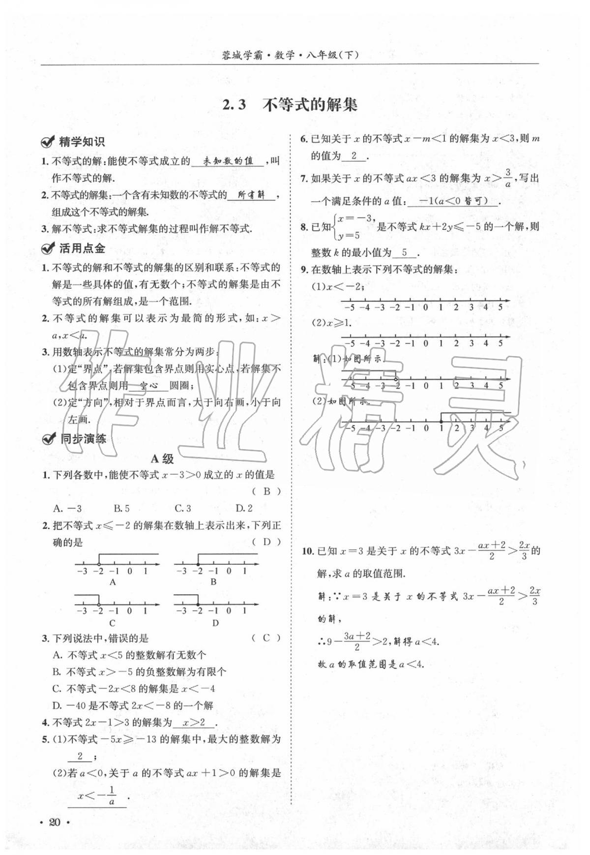 2020年蓉城學(xué)霸八年級(jí)數(shù)學(xué)下冊(cè)北師大版 第24頁(yè)