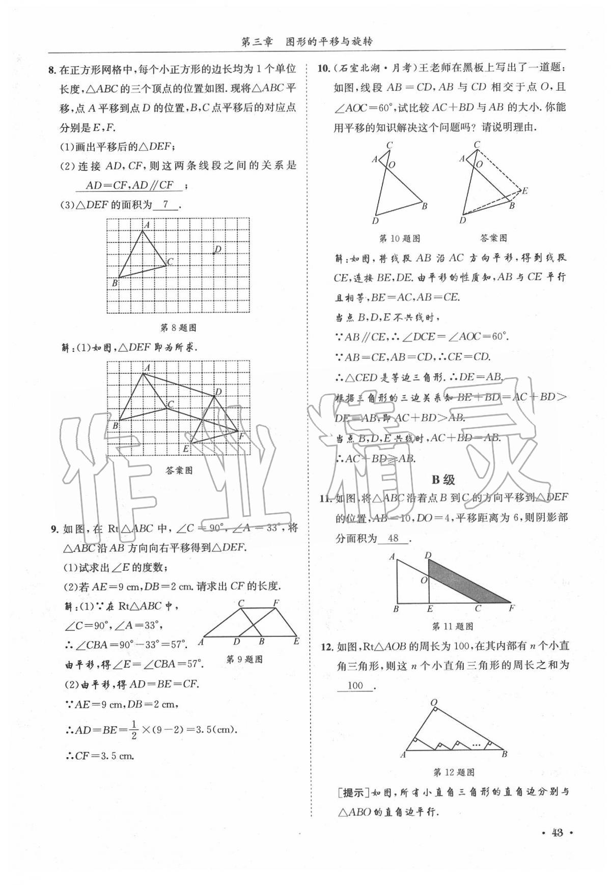 2020年蓉城學(xué)霸八年級數(shù)學(xué)下冊北師大版 第47頁