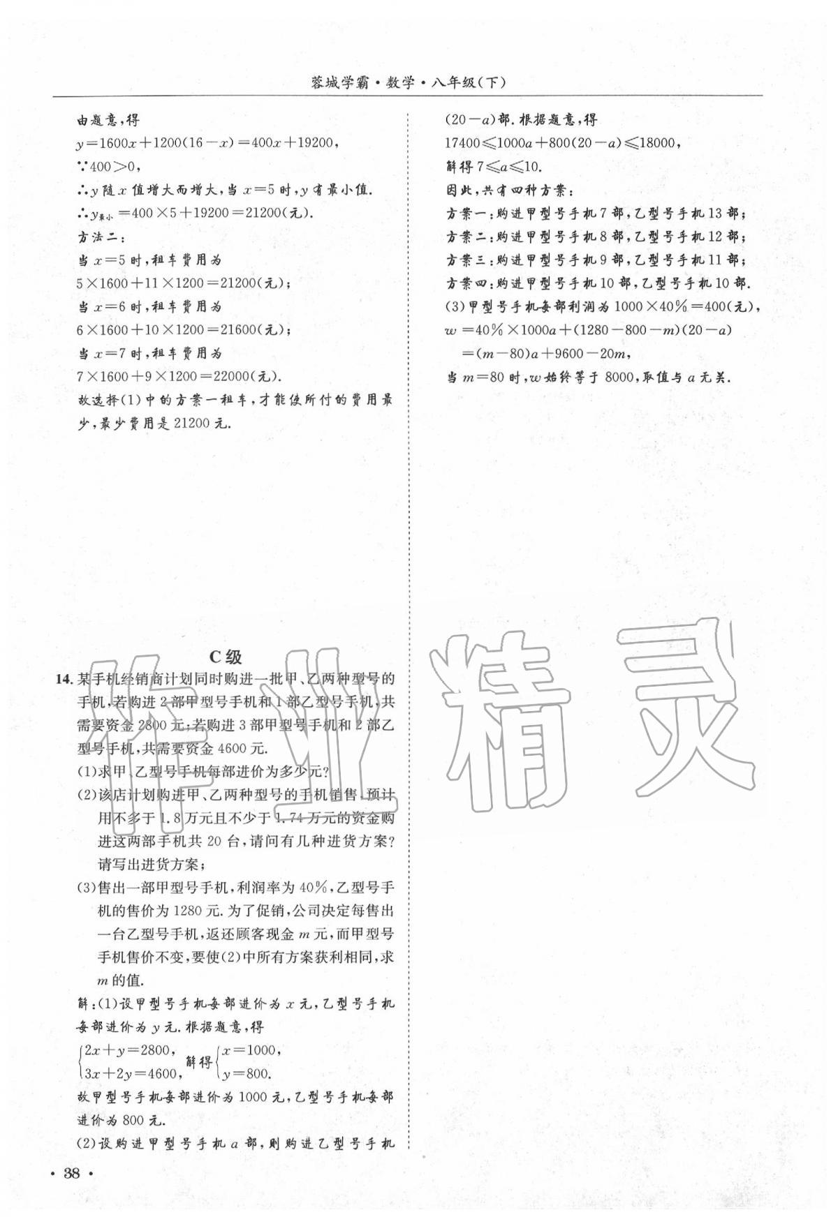 2020年蓉城學(xué)霸八年級(jí)數(shù)學(xué)下冊(cè)北師大版 第42頁